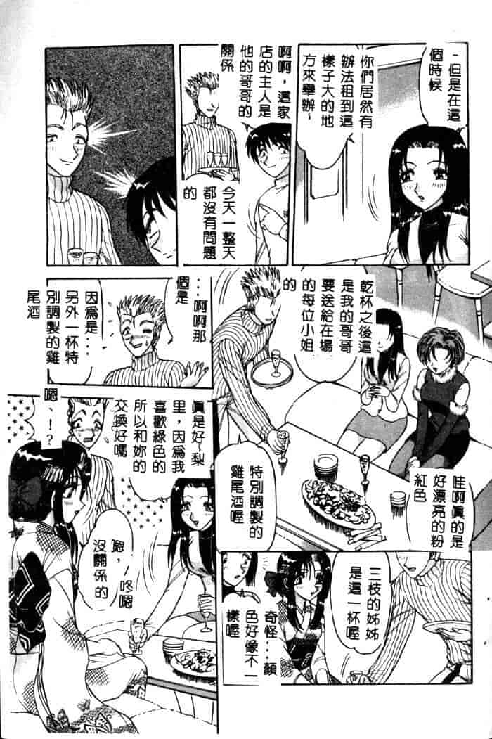 汉化版-[春風サキ] センシュアル・フルーツ_第7集