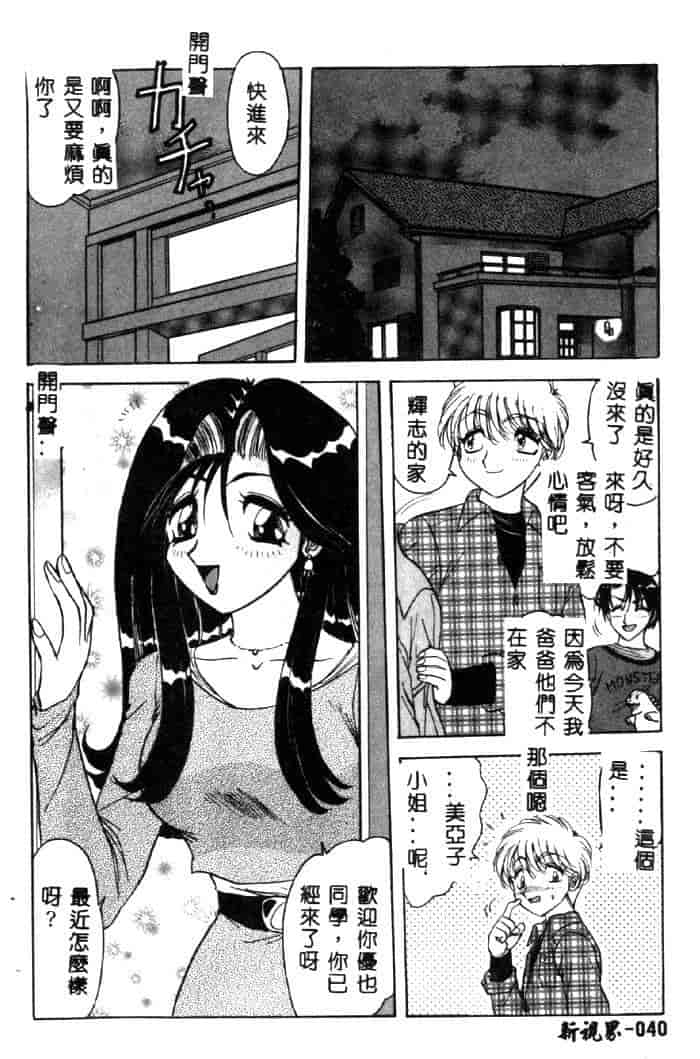 汉化版-[春風サキ] センシュアル・フルーツ_第2集