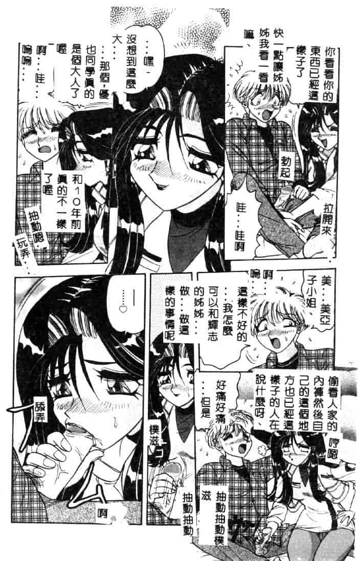 汉化版-[春風サキ] センシュアル・フルーツ_第2集