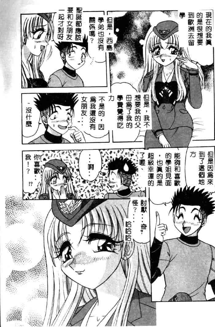 汉化版-[春風サキ] センシュアル・フルーツ_第3集