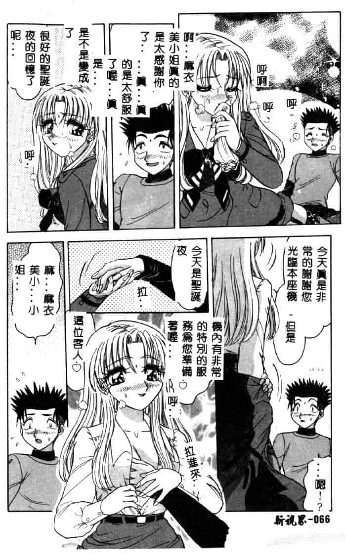 汉化版-[春風サキ] センシュアル・フルーツ_第3集