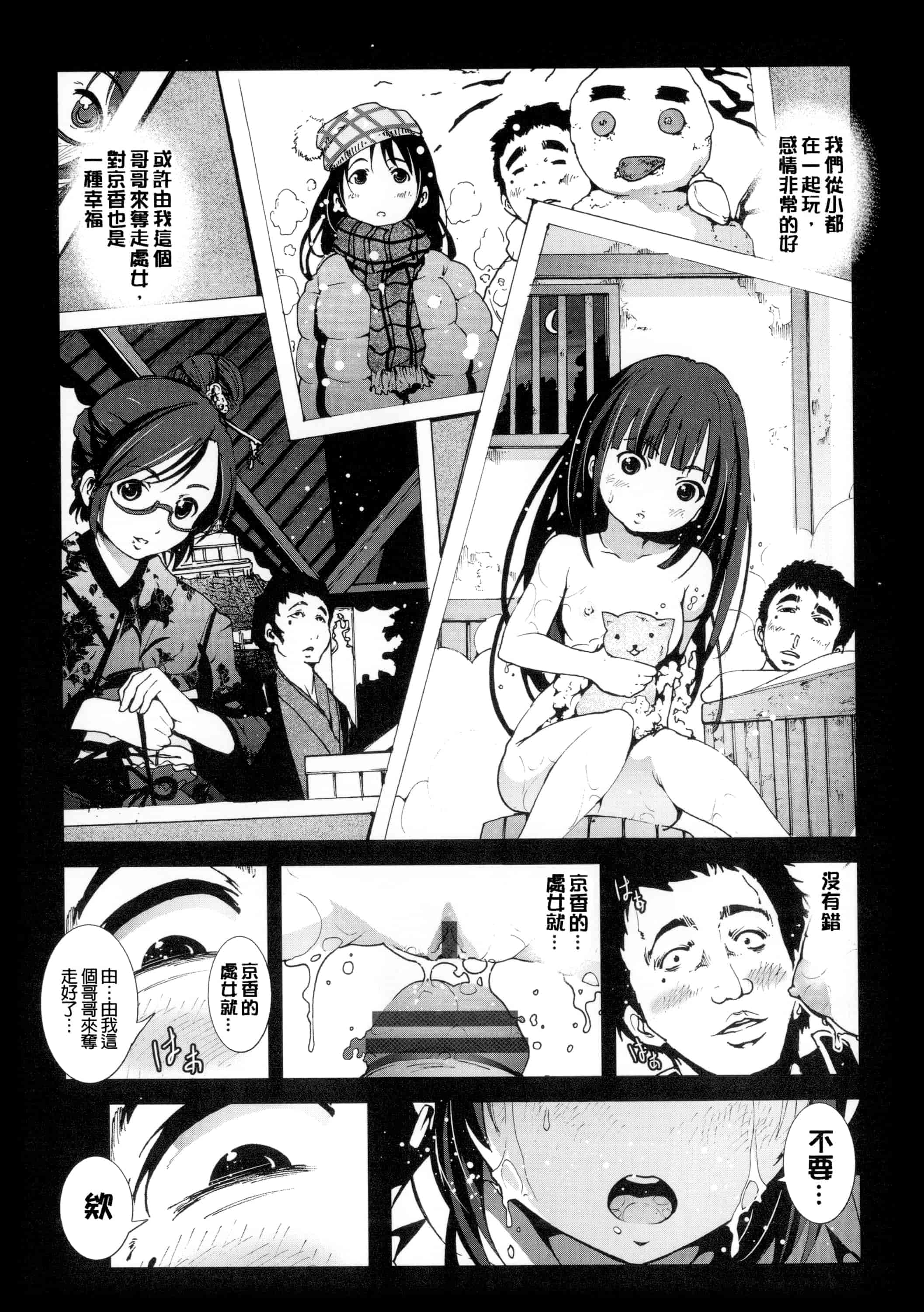 汉化版-[暗锻个人重嵌] [木星在住] 田舎 + イラストカード, 複製原画_第6集