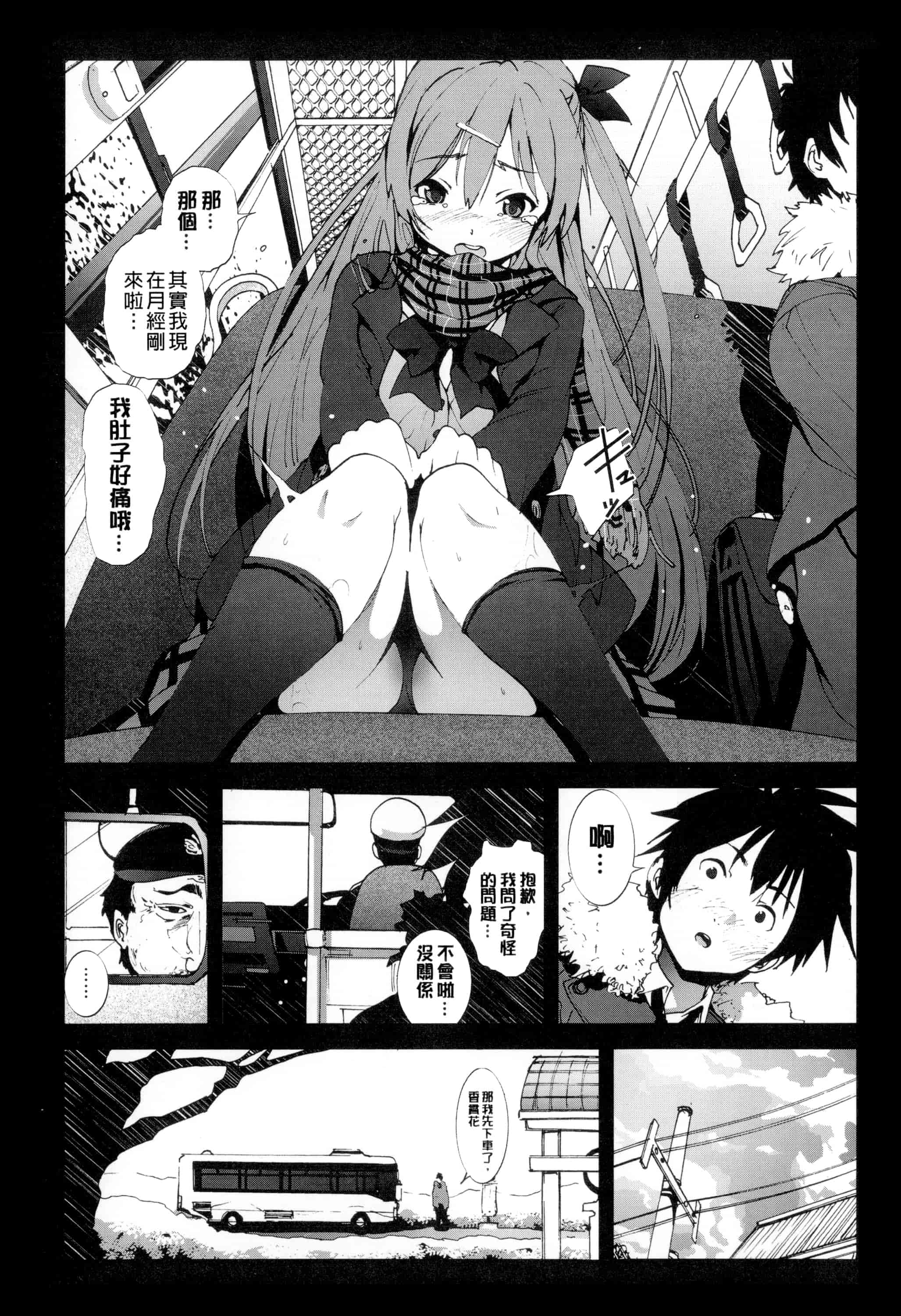 汉化版-[暗锻个人重嵌] [木星在住] 田舎 + イラストカード, 複製原画_第6集