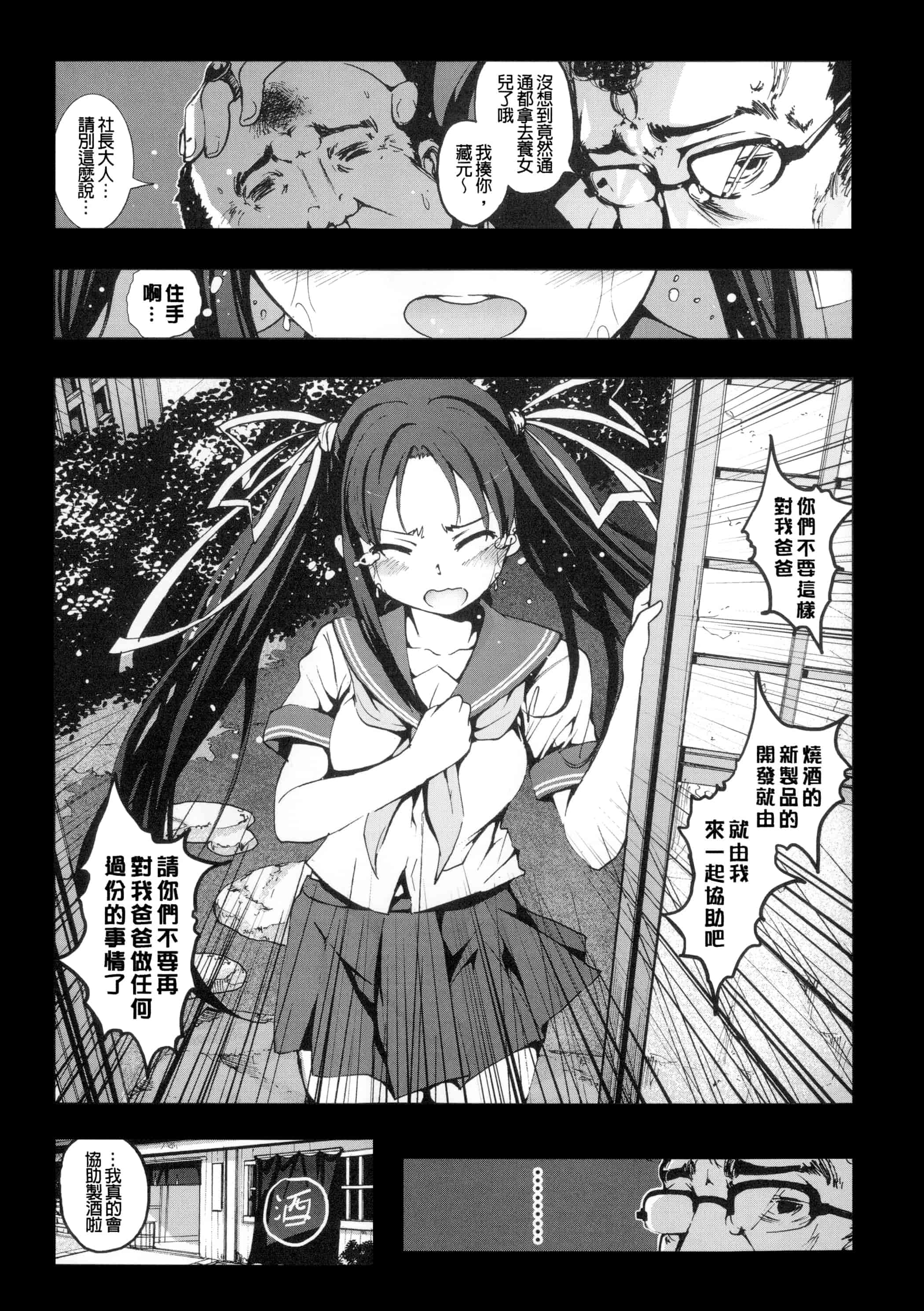 汉化版-[暗锻个人重嵌] [木星在住] 田舎 + イラストカード, 複製原画_第8集