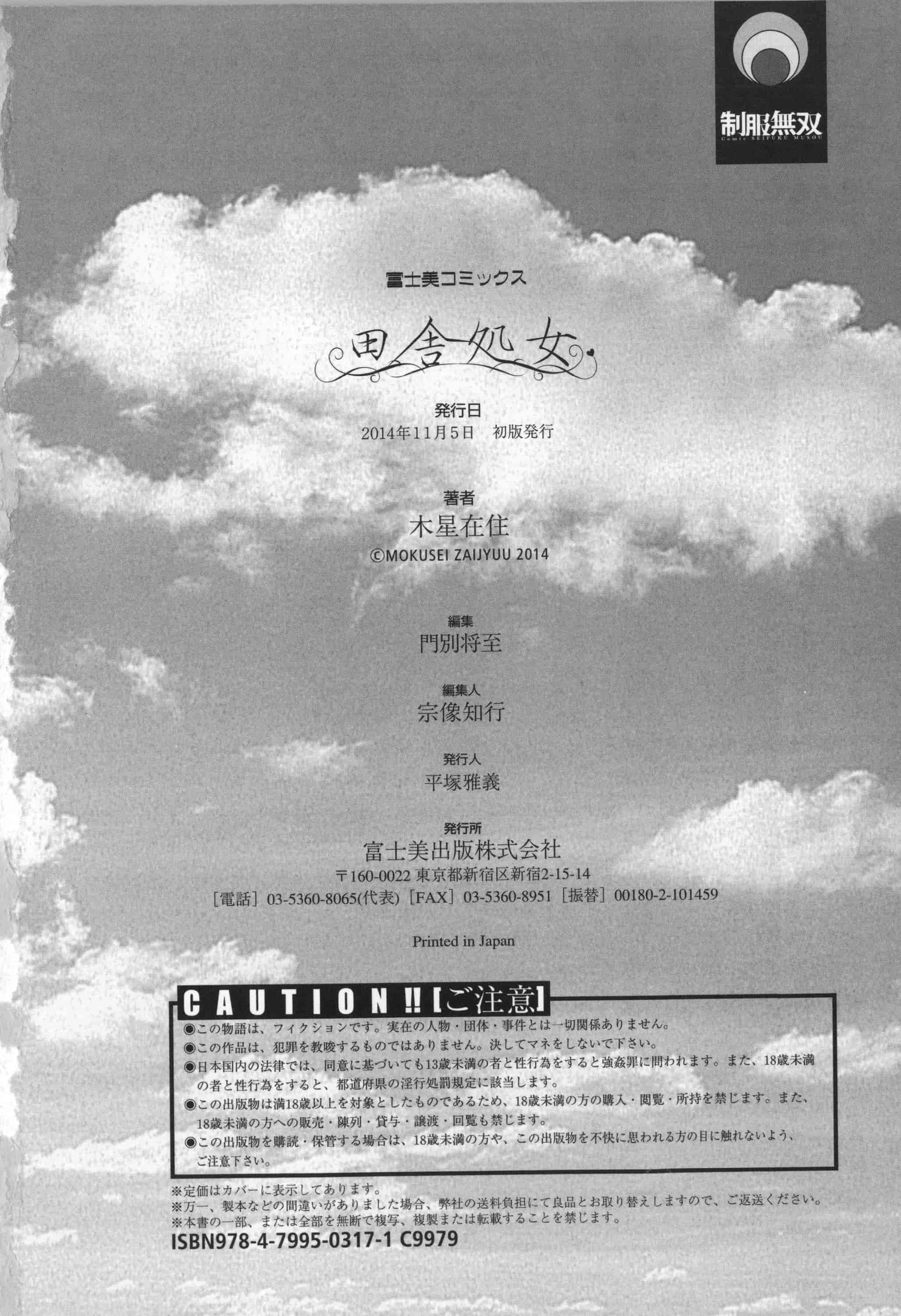 汉化版-[暗锻个人重嵌] [木星在住] 田舎 + イラストカード, 複製原画_第10集