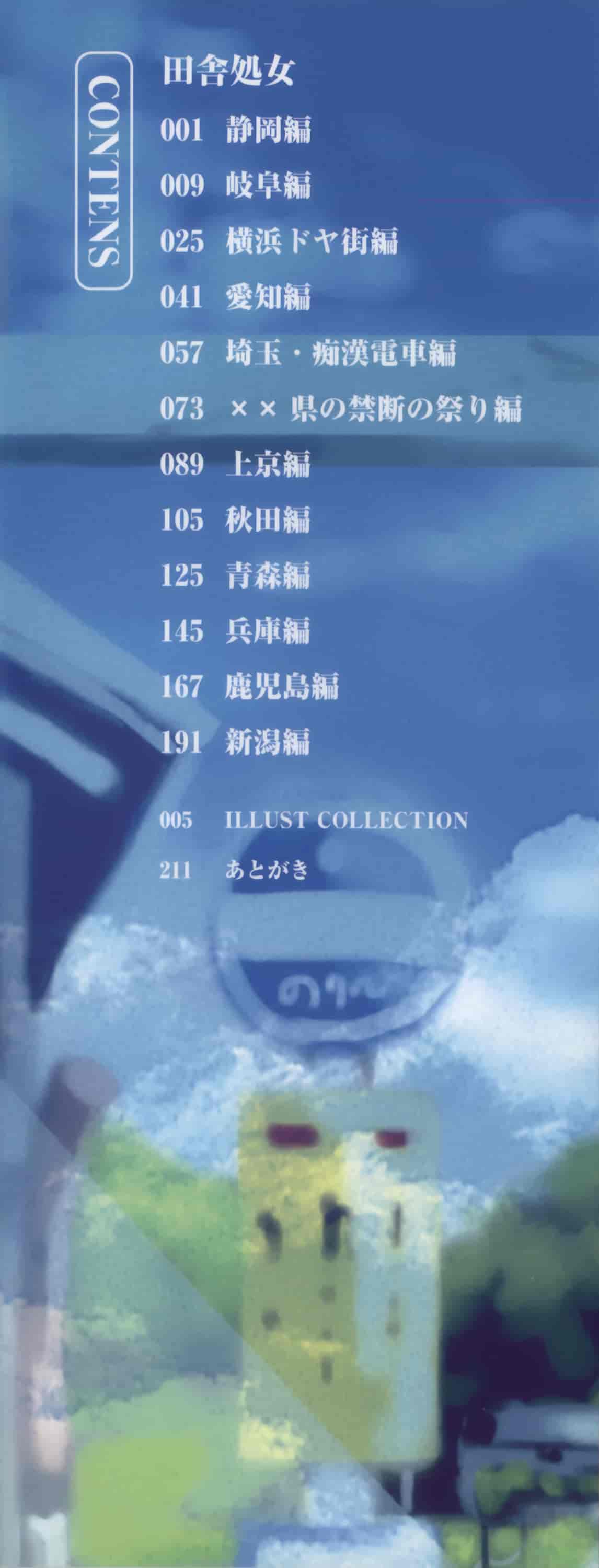 汉化版-[暗锻个人重嵌] [木星在住] 田舎 + イラストカード, 複製原画_第1集