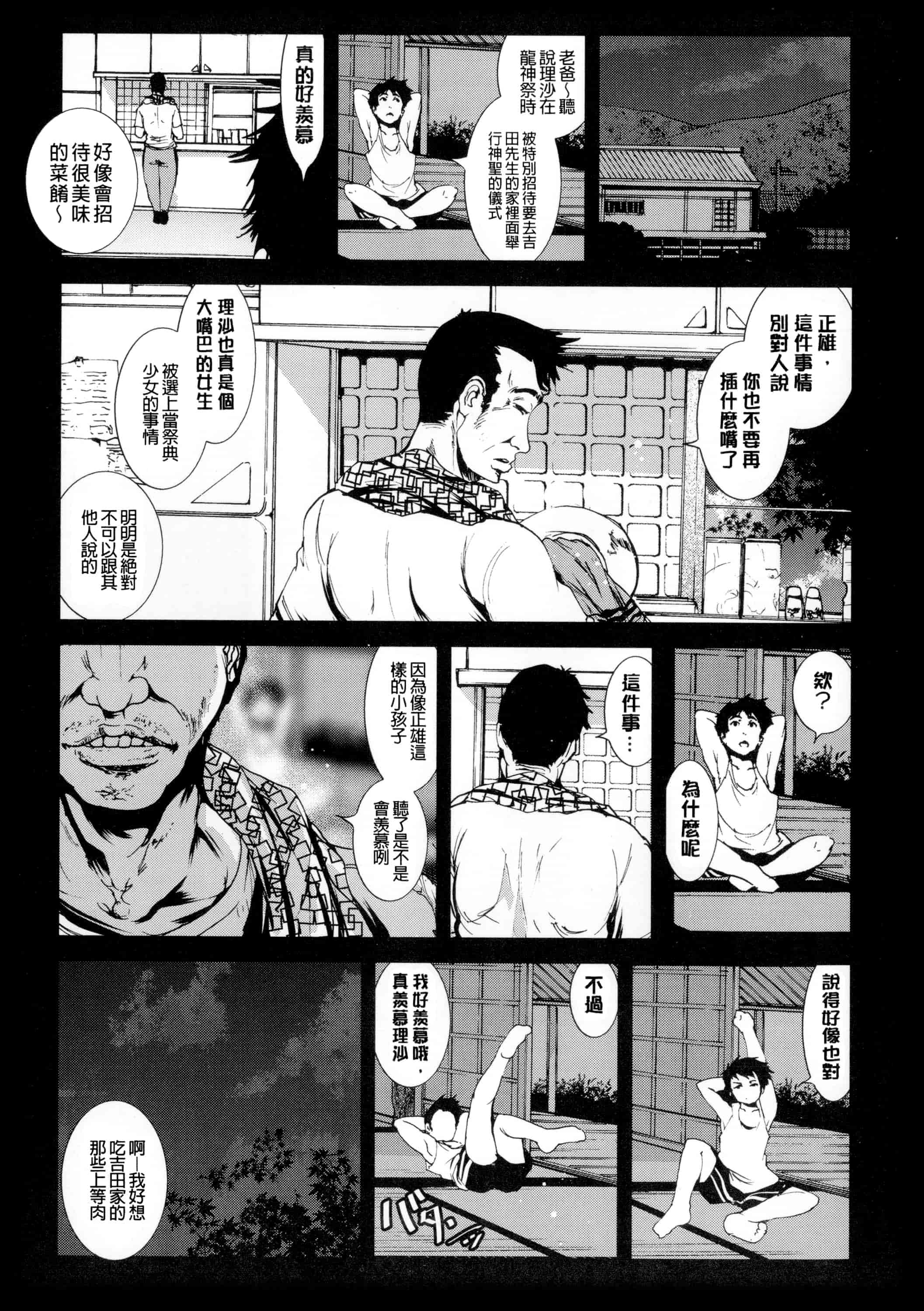 汉化版-[暗锻个人重嵌] [木星在住] 田舎 + イラストカード, 複製原画_第4集