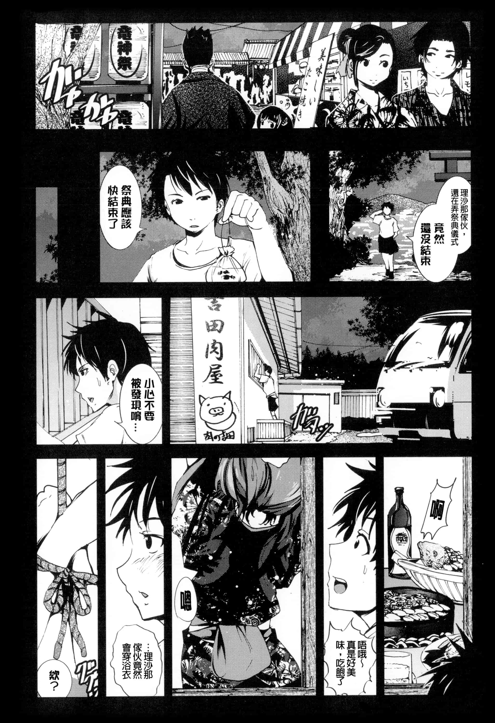 汉化版-[暗锻个人重嵌] [木星在住] 田舎 + イラストカード, 複製原画_第4集