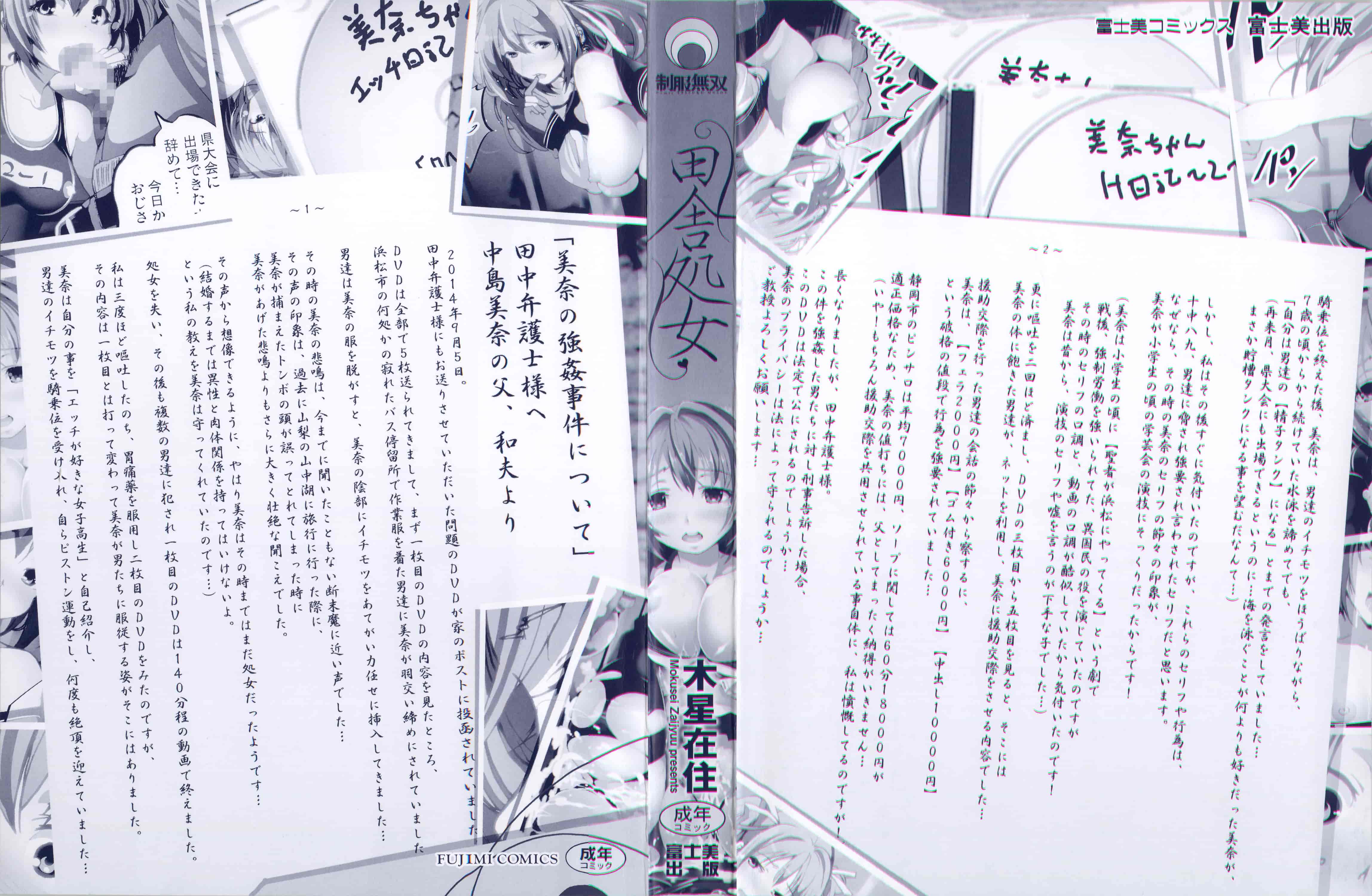 汉化版-[暗锻个人重嵌] [木星在住] 田舎 + イラストカード, 複製原画_第1集
