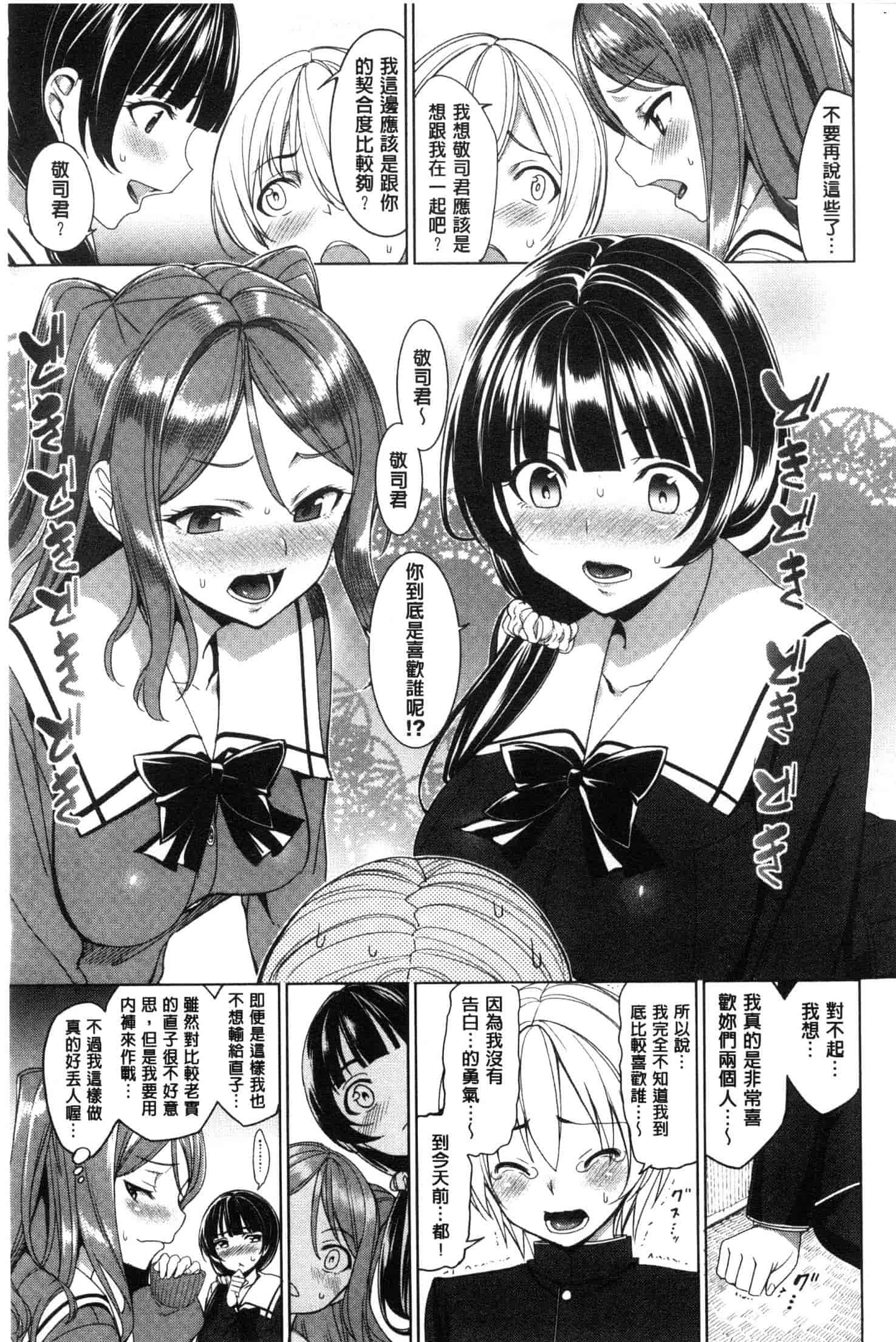 汉化版-[朝峰テル] milking♥ [風的工房與小Q] C3649_第5集