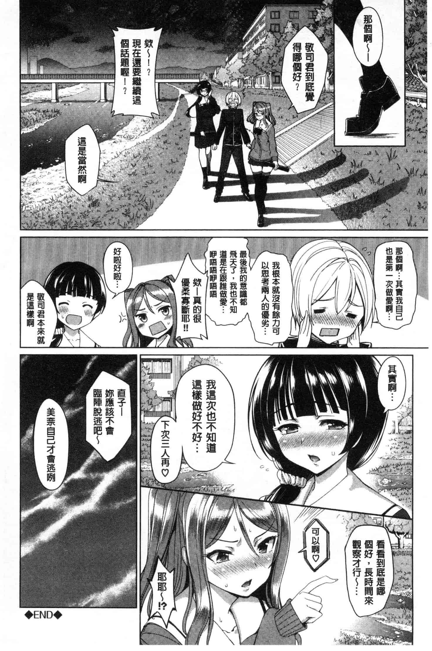 汉化版-[朝峰テル] milking♥ [風的工房與小Q] C3649_第6集