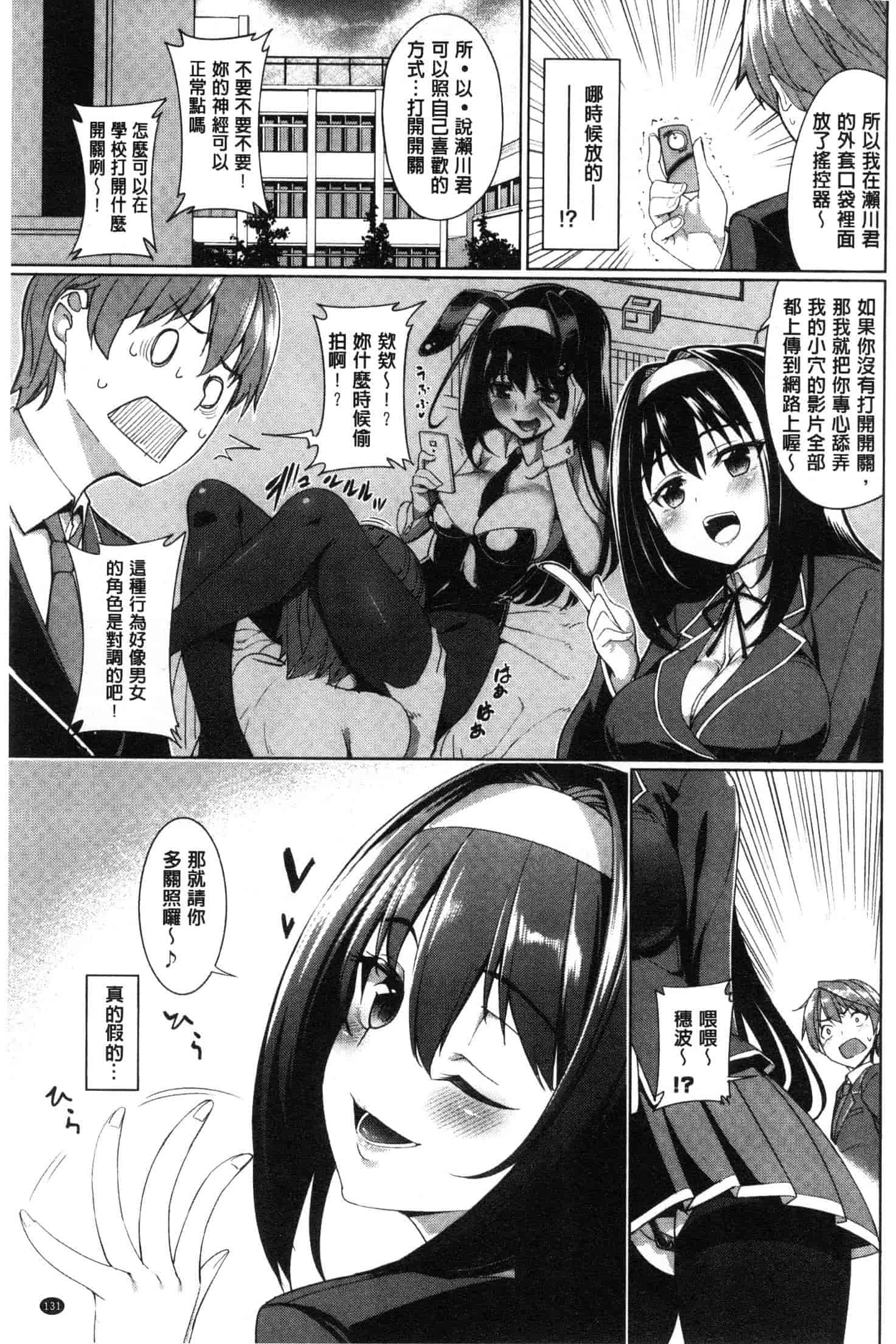 汉化版-[朝峰テル] milking♥ [風的工房與小Q] C3649_第6集