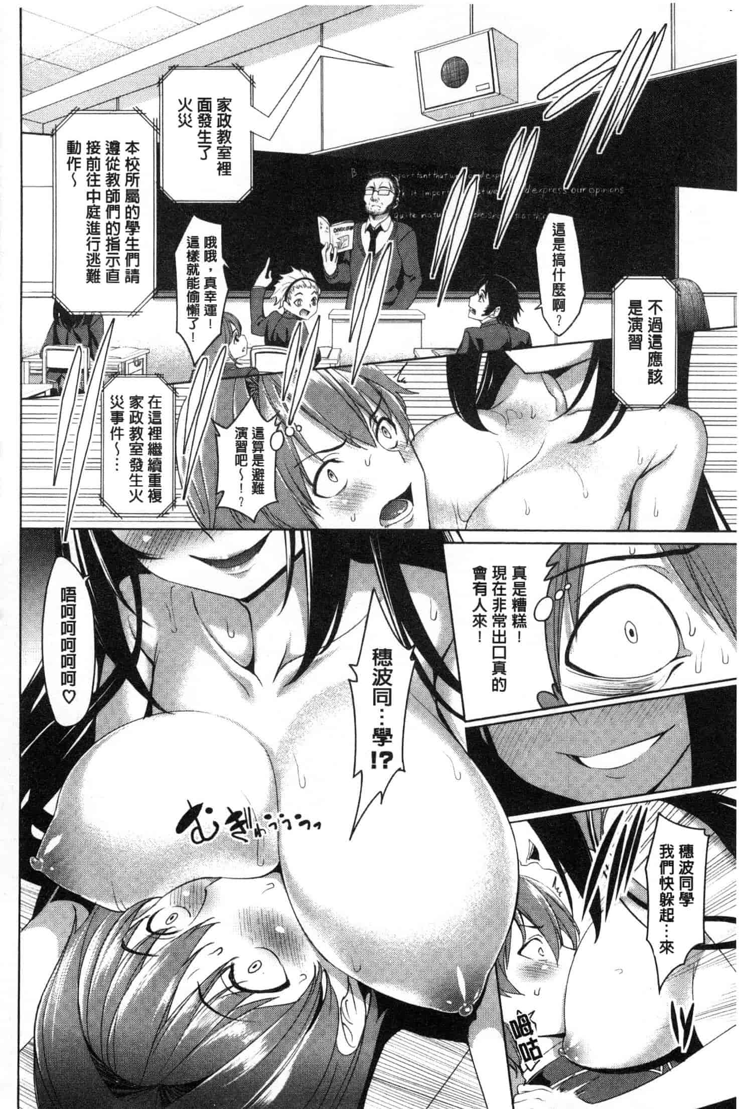 汉化版-[朝峰テル] milking♥ [風的工房與小Q] C3649_第6集