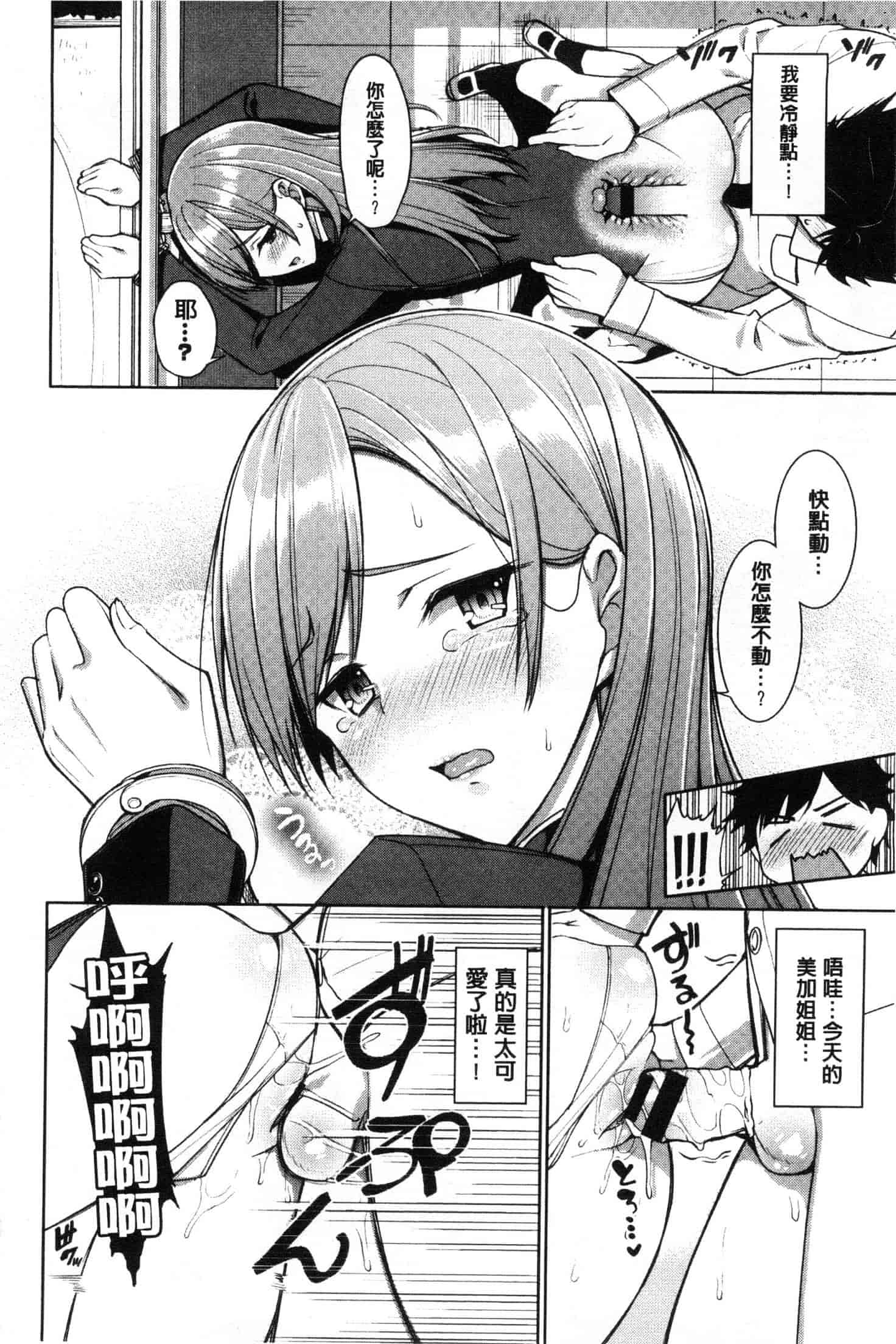 汉化版-[朝峰テル] milking♥ [風的工房與小Q] C3649_第1集