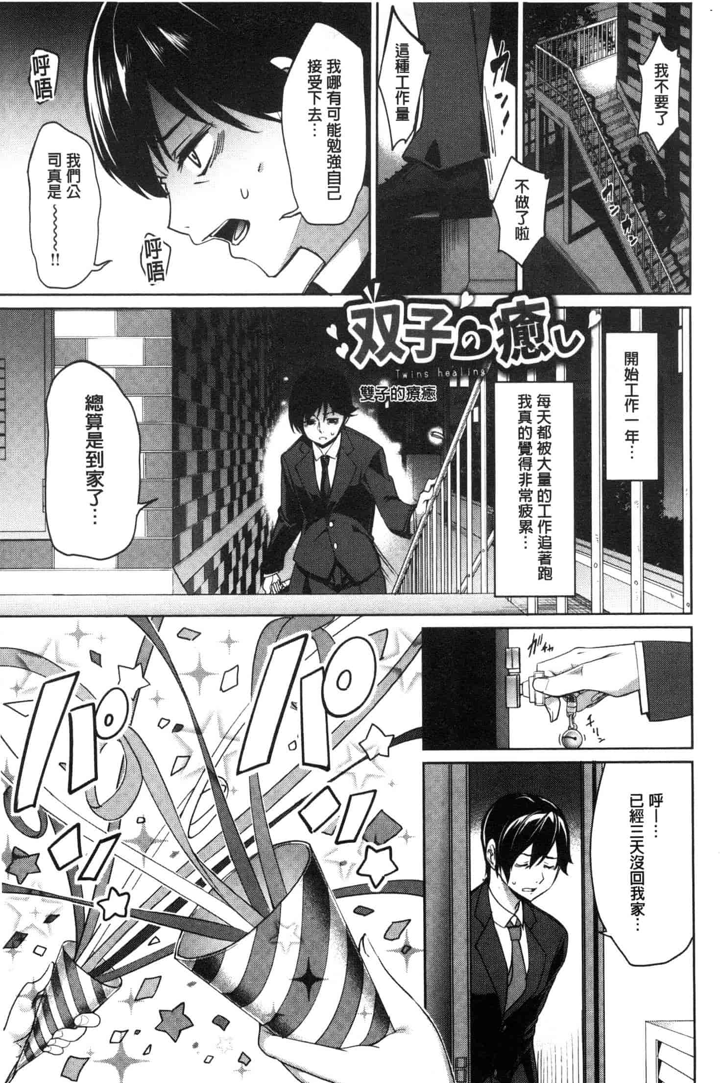 汉化版-[朝峰テル] milking♥ [風的工房與小Q] C3649_第7集