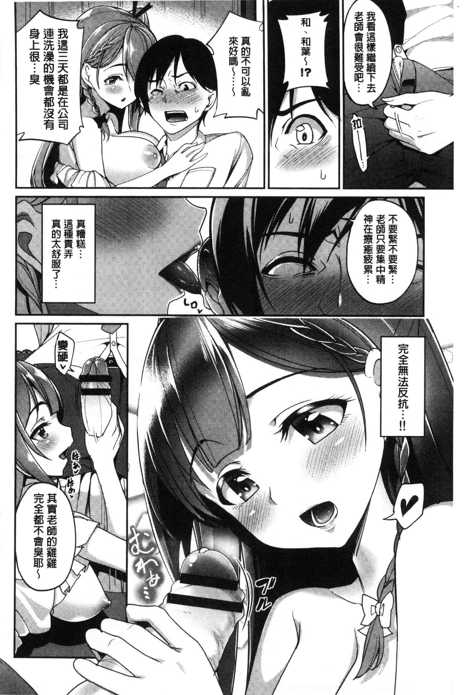 汉化版-[朝峰テル] milking♥ [風的工房與小Q] C3649_第7集