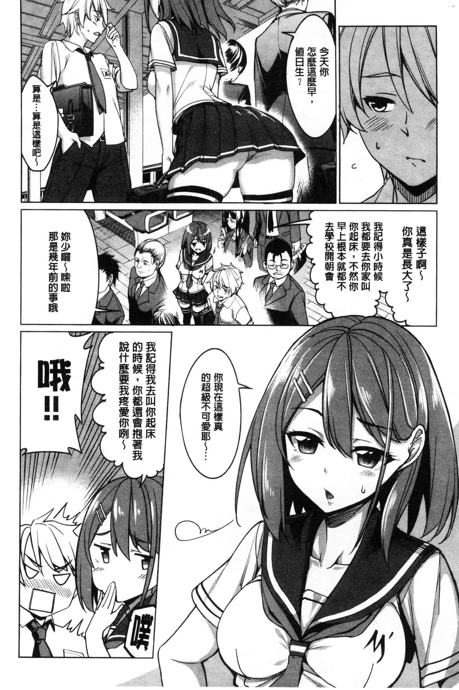 汉化版-[朝峰テル] milking♥ [風的工房與小Q] C3649_第7集