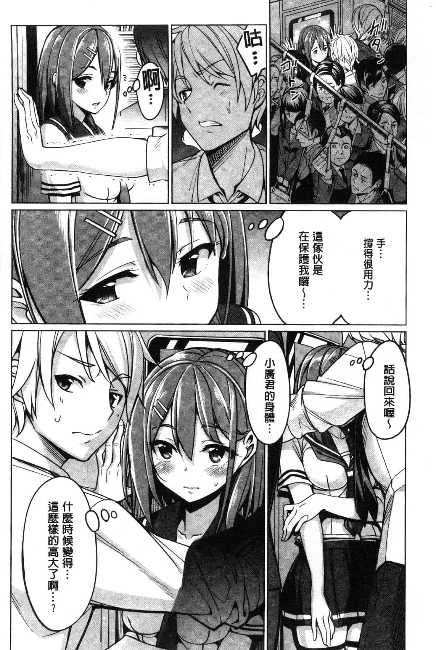 汉化版-[朝峰テル] milking♥ [風的工房與小Q] C3649_第8集