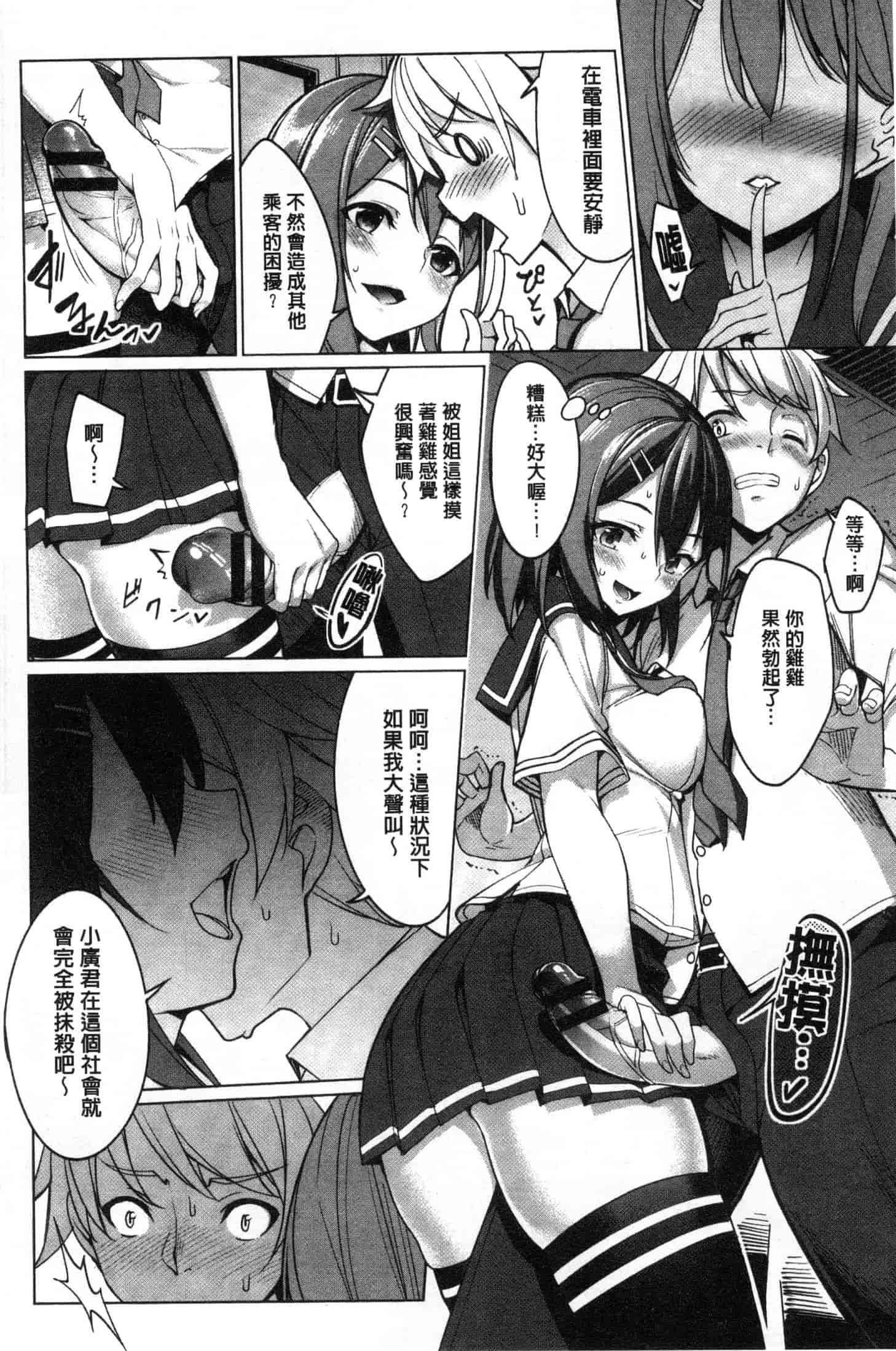 汉化版-[朝峰テル] milking♥ [風的工房與小Q] C3649_第8集