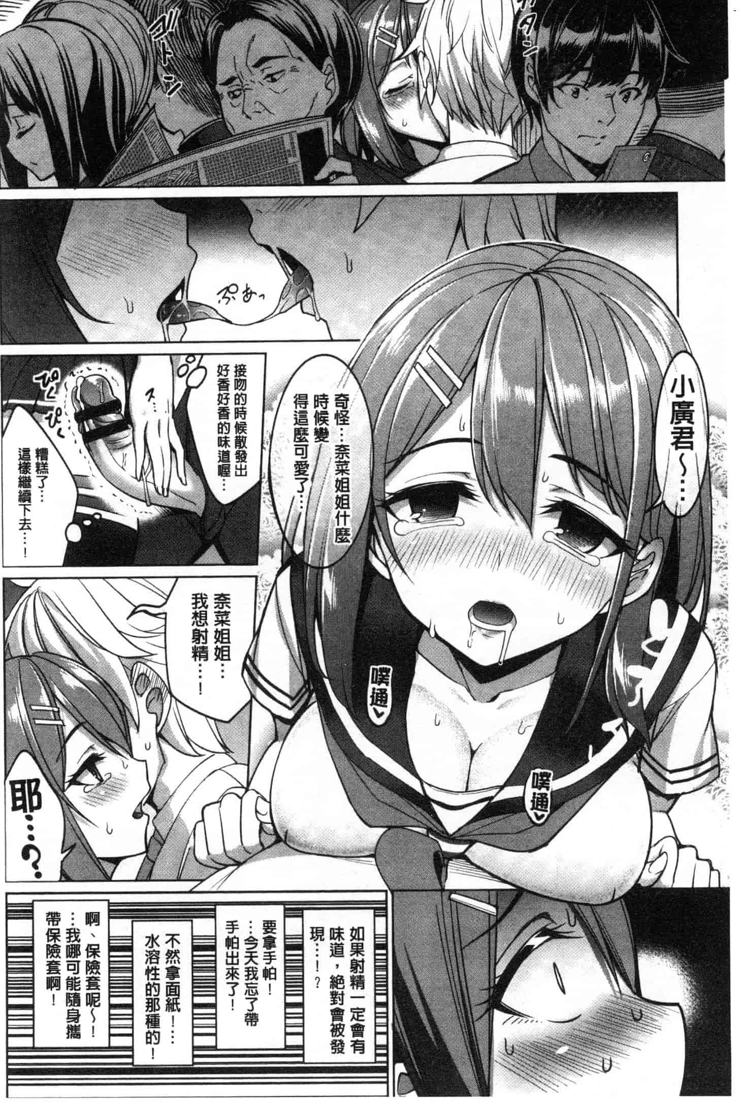 汉化版-[朝峰テル] milking♥ [風的工房與小Q] C3649_第8集