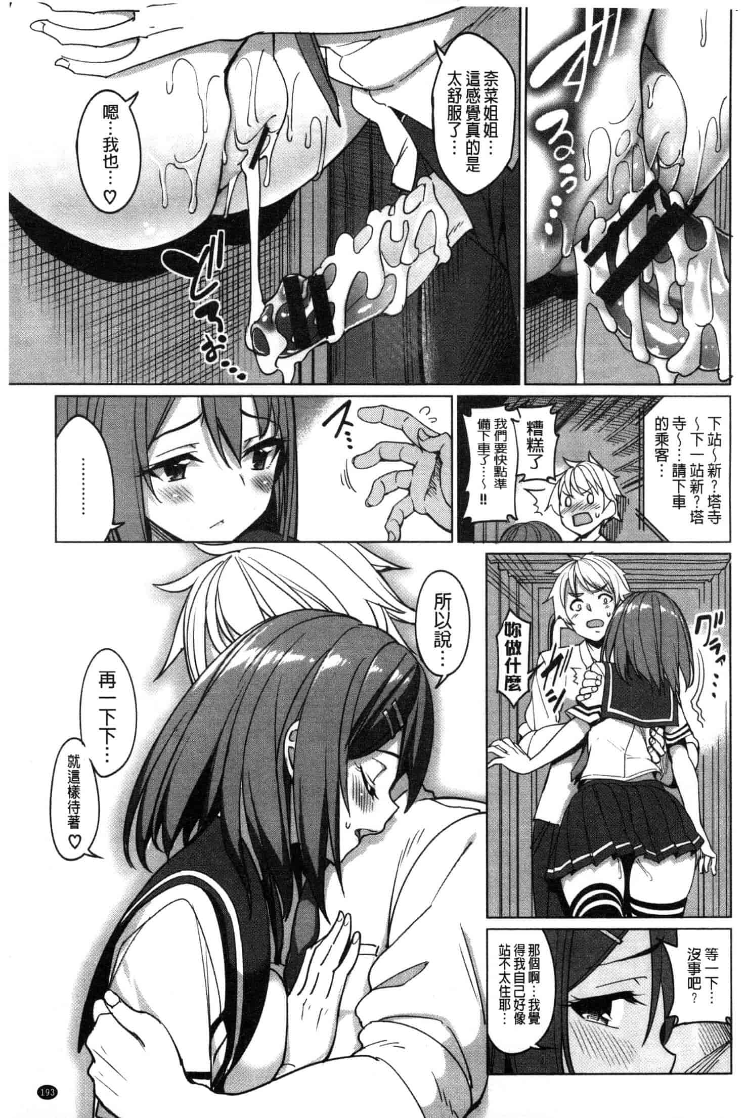 汉化版-[朝峰テル] milking♥ [風的工房與小Q] C3649_第8集