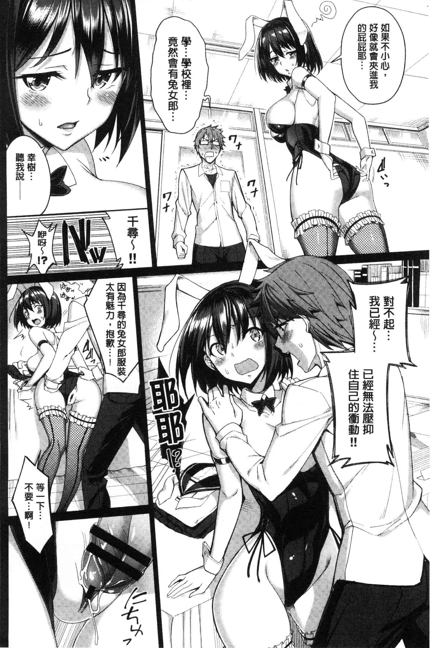 汉化版-[朝峰テル] milking♥ [風的工房與小Q] C3649_第2集