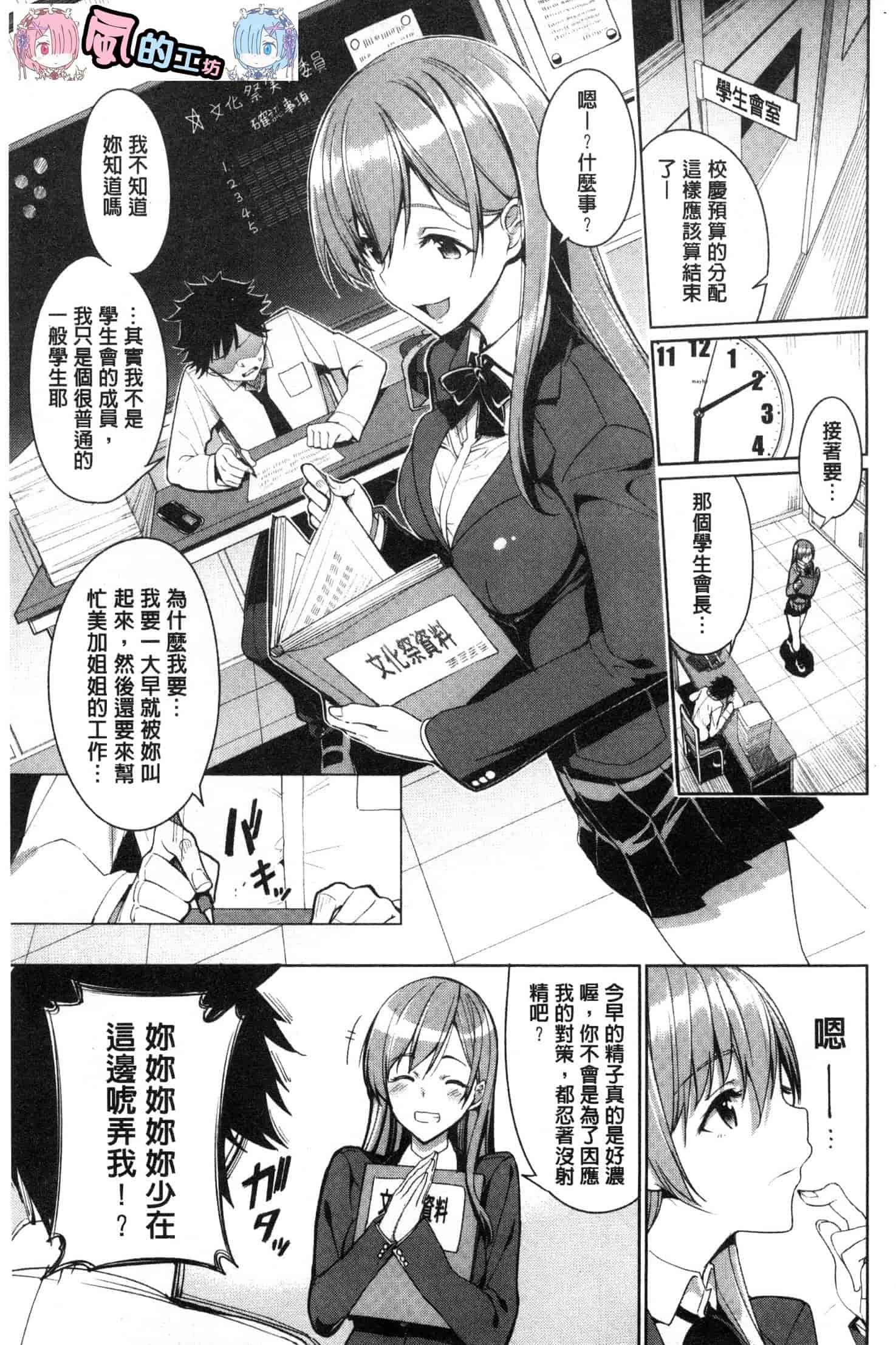汉化版-[朝峰テル] milking♥ [風的工房與小Q] C3649_第1集