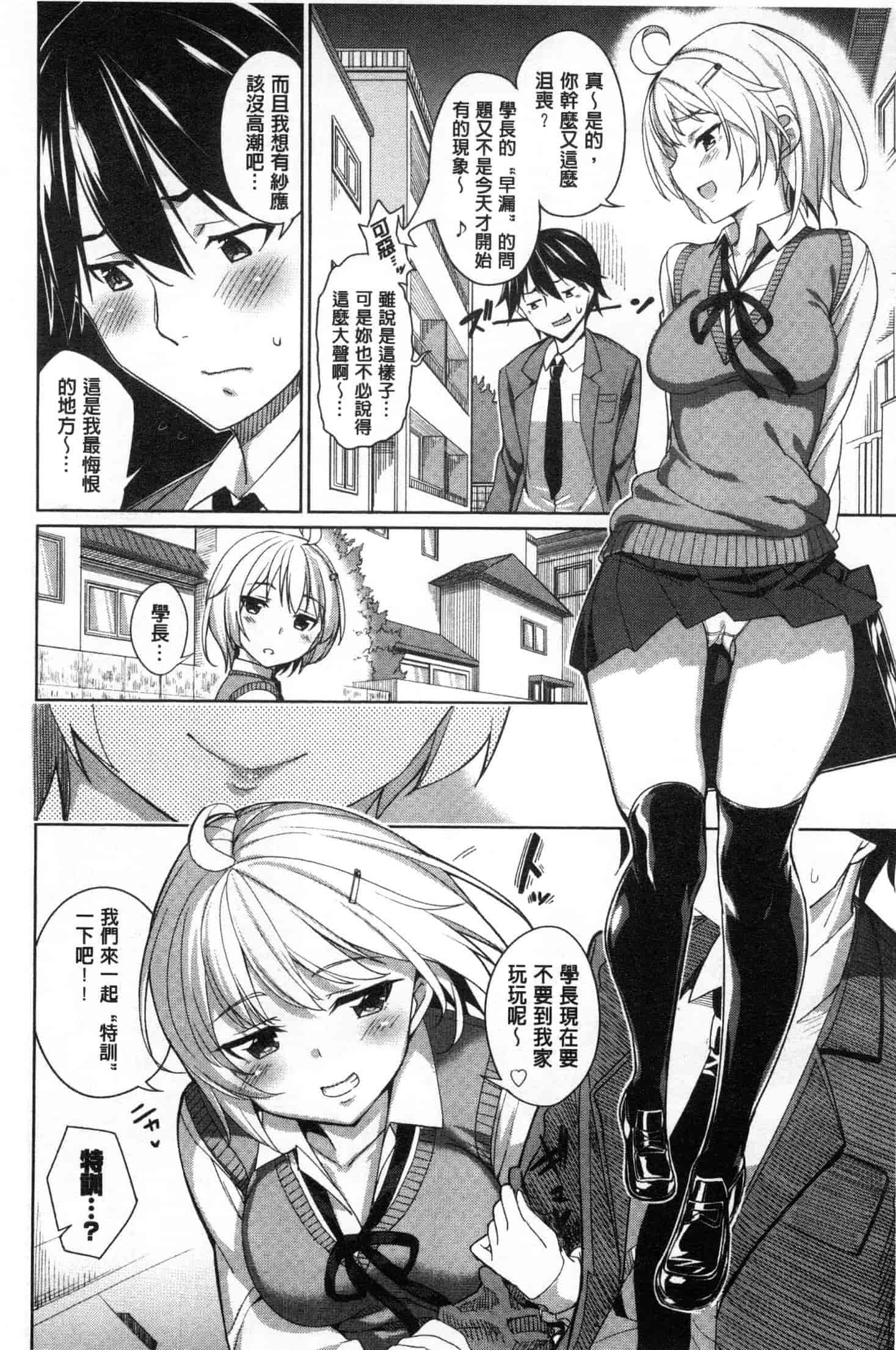 汉化版-[朝峰テル] milking♥ [風的工房與小Q] C3649_第4集