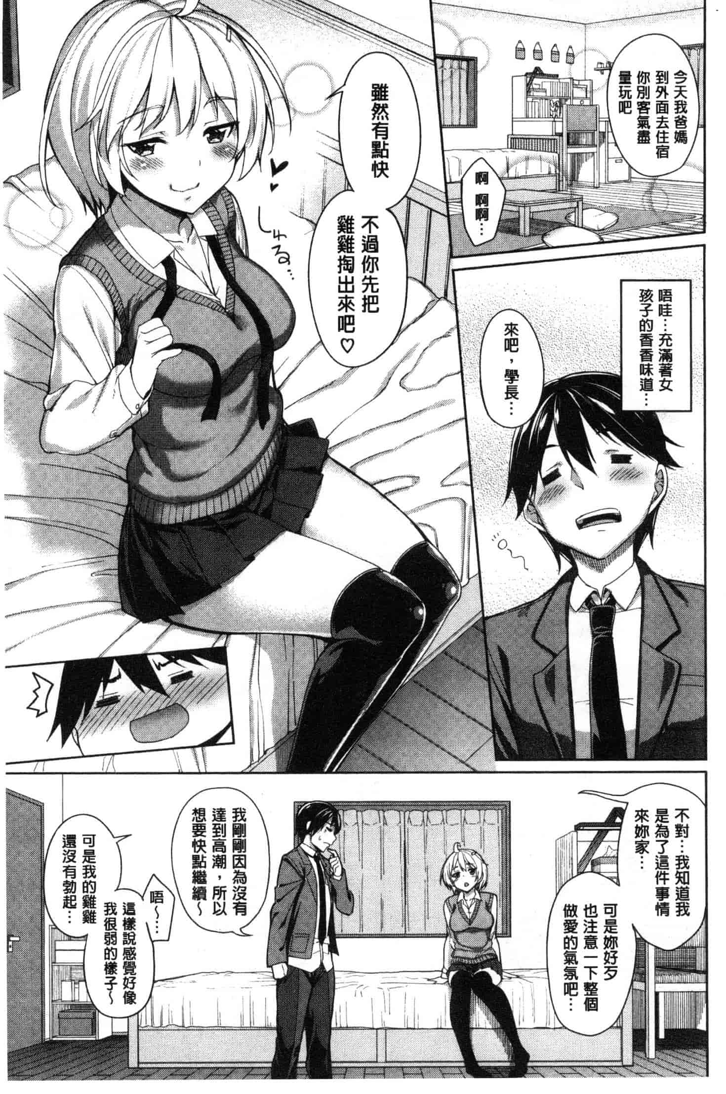 汉化版-[朝峰テル] milking♥ [風的工房與小Q] C3649_第4集