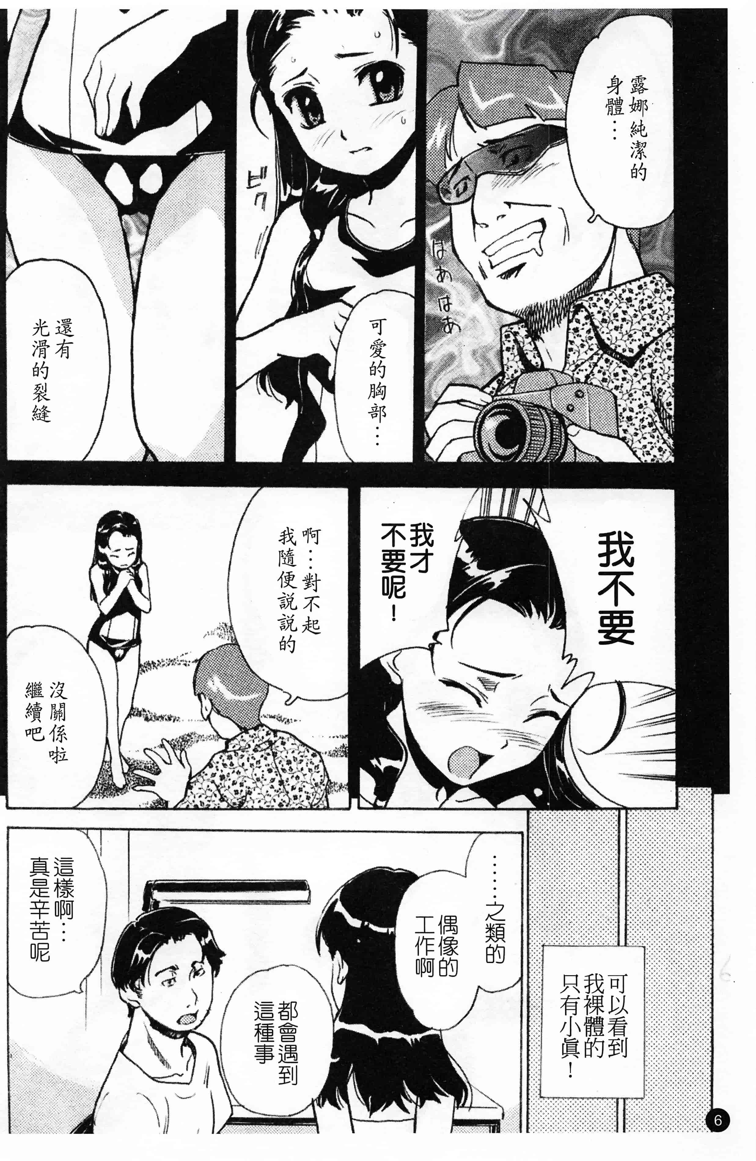汉化版-[朝比奈まこと] 少女姦察日記 [Chinese] [黑暗掃圖]_第1集