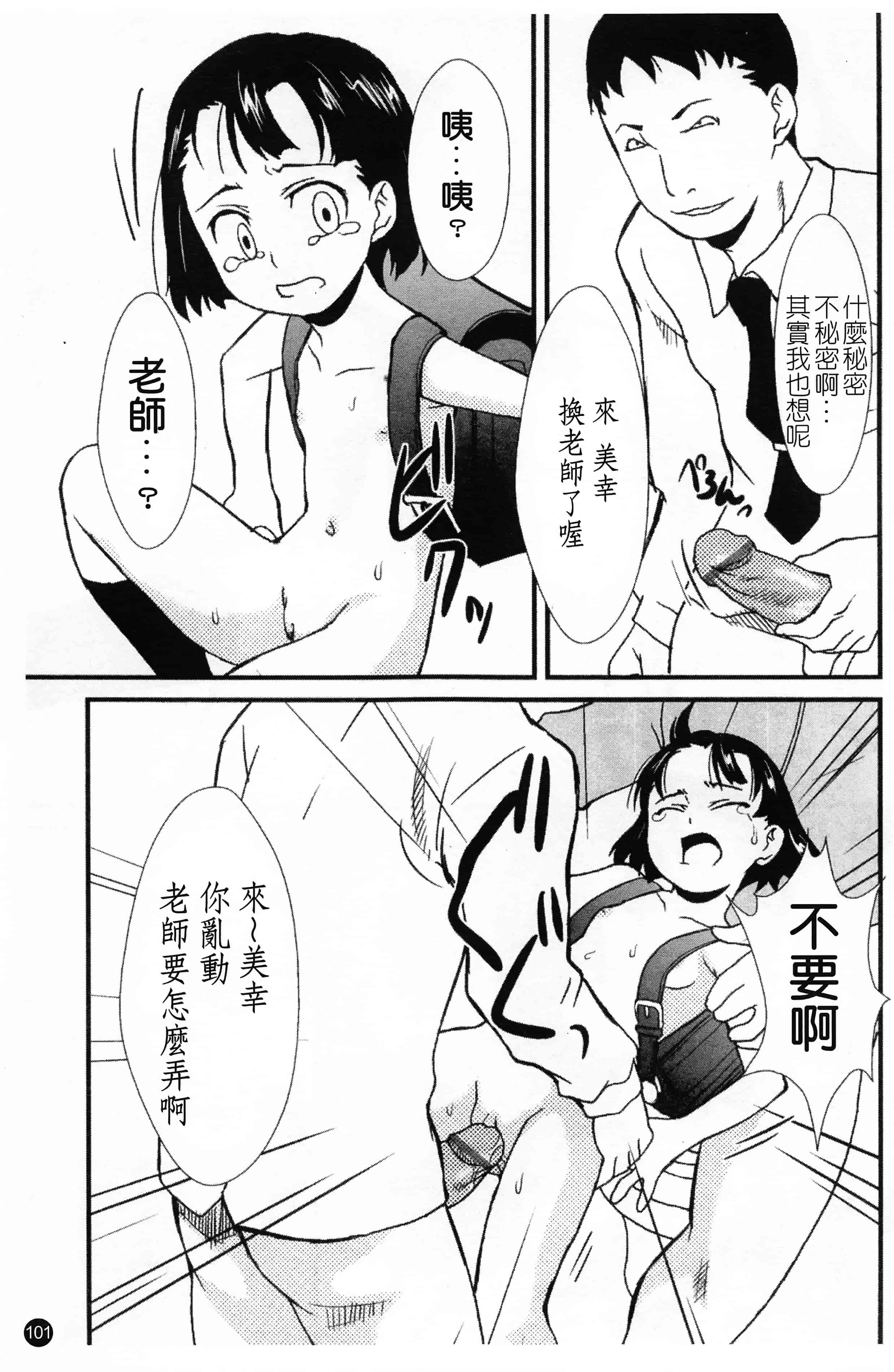 汉化版-[朝比奈まこと] 少女姦察日記 [Chinese] [黑暗掃圖]_第5集