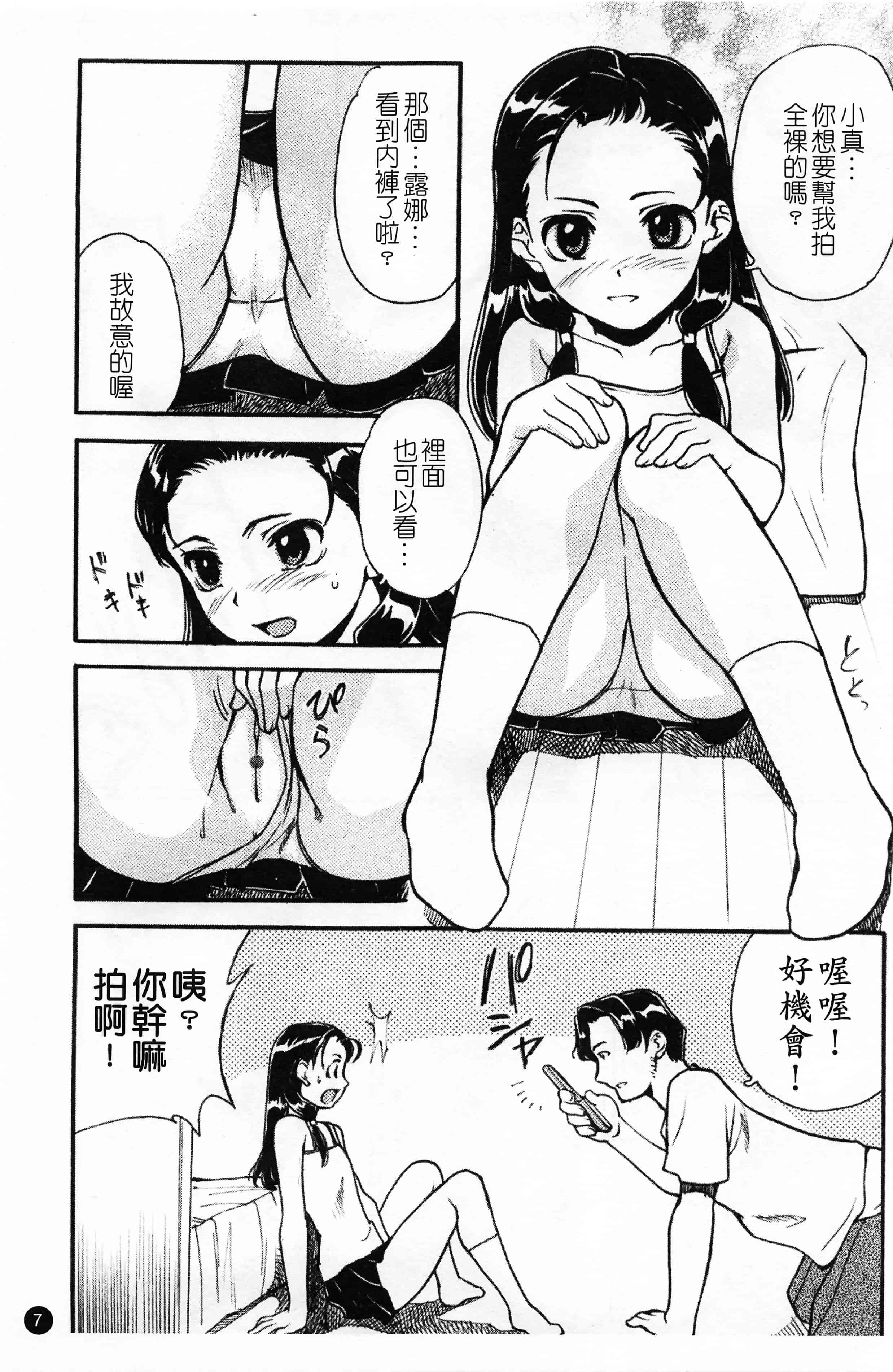 汉化版-[朝比奈まこと] 少女姦察日記 [Chinese] [黑暗掃圖]_第1集