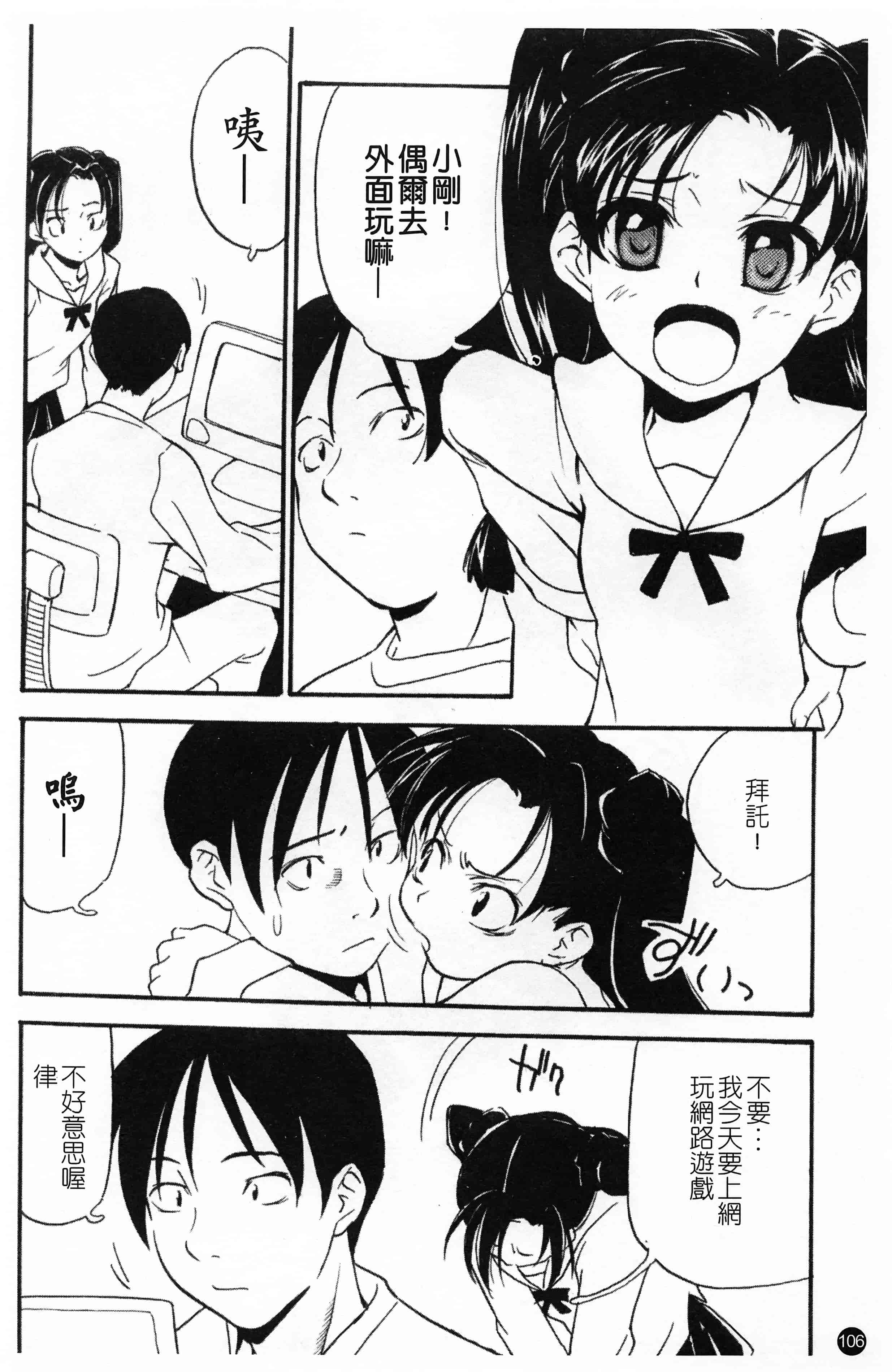 汉化版-[朝比奈まこと] 少女姦察日記 [Chinese] [黑暗掃圖]_第5集
