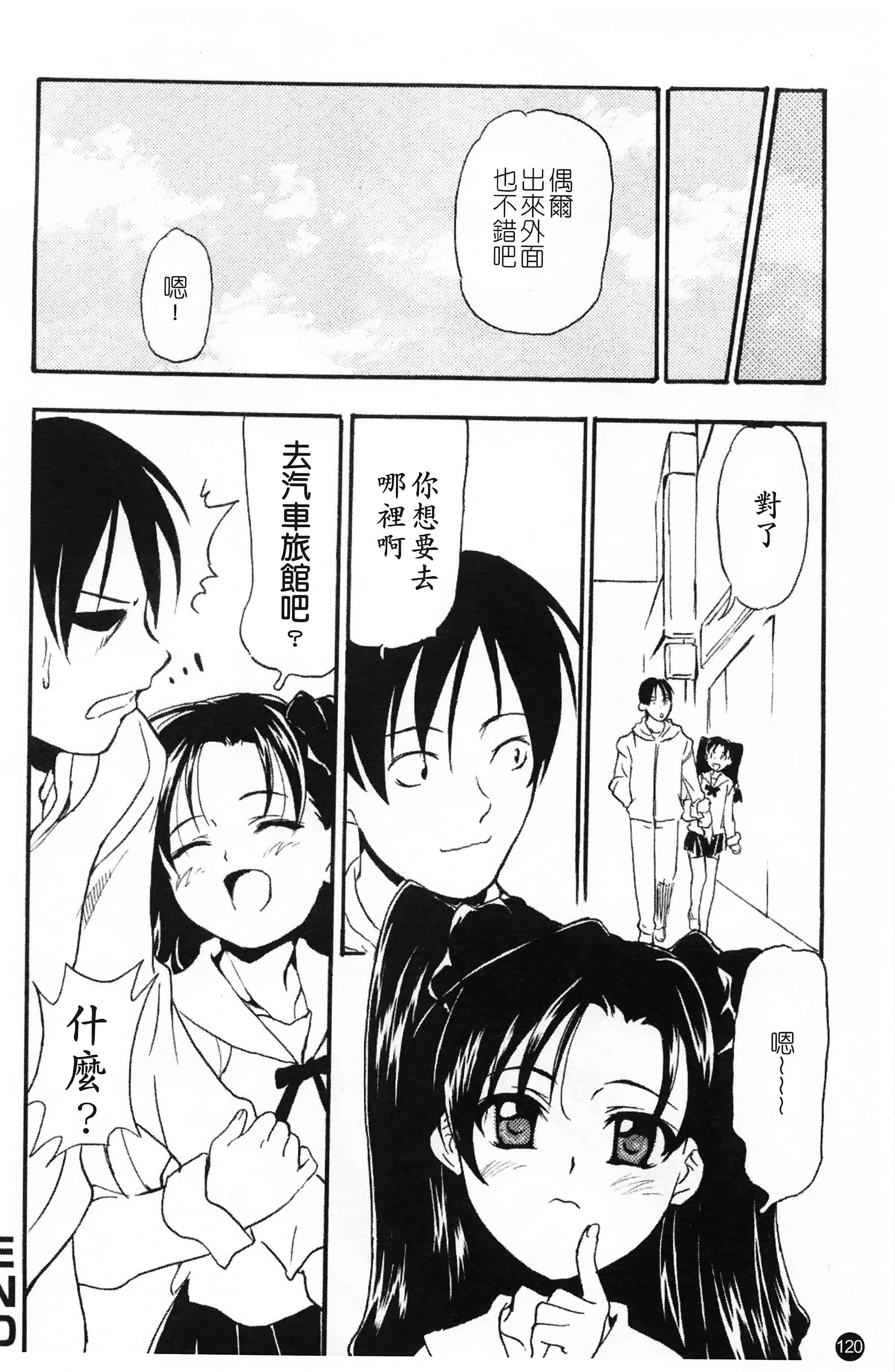 汉化版-[朝比奈まこと] 少女姦察日記 [Chinese] [黑暗掃圖]_第5集