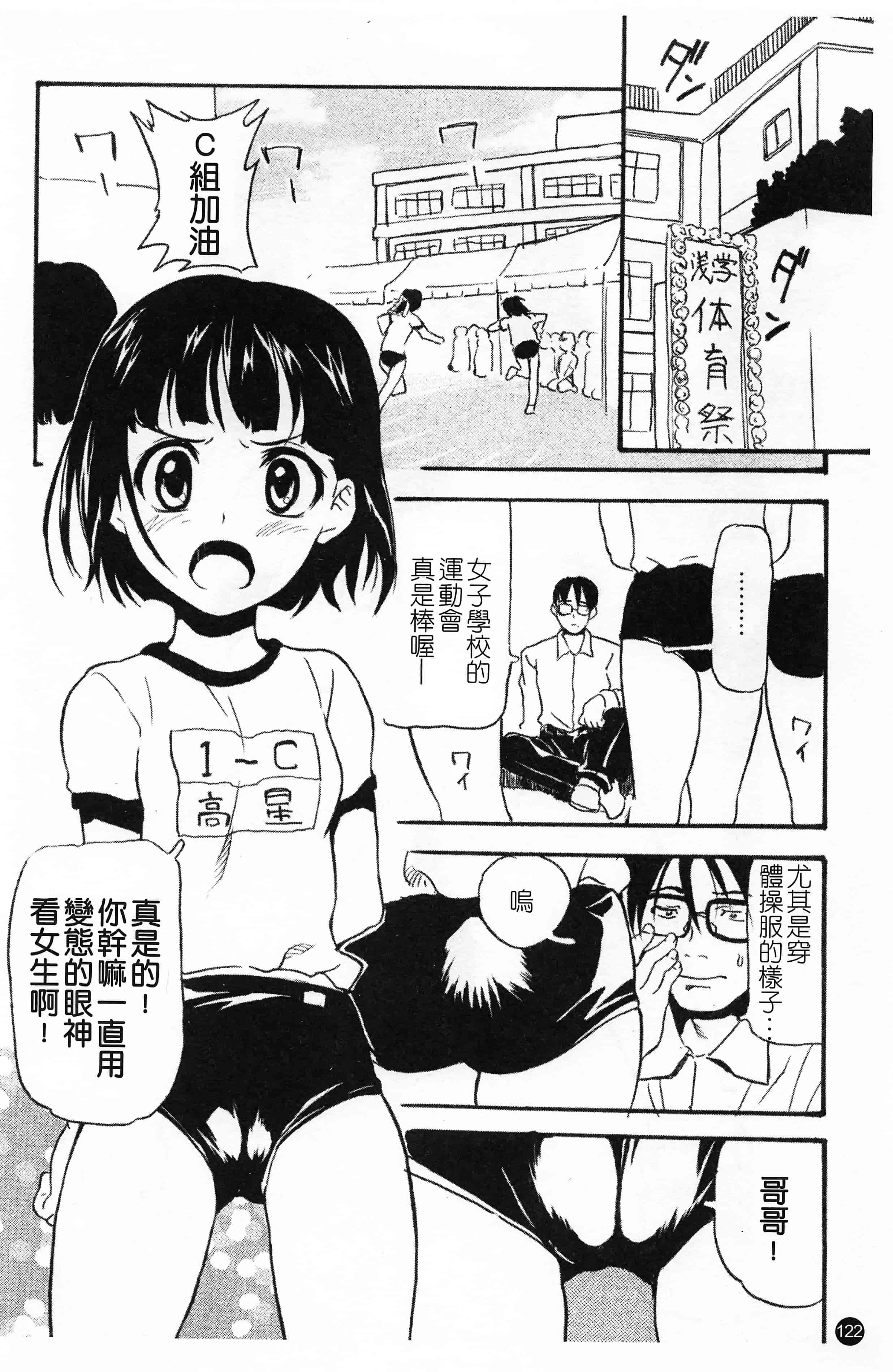 汉化版-[朝比奈まこと] 少女姦察日記 [Chinese] [黑暗掃圖]_第6集