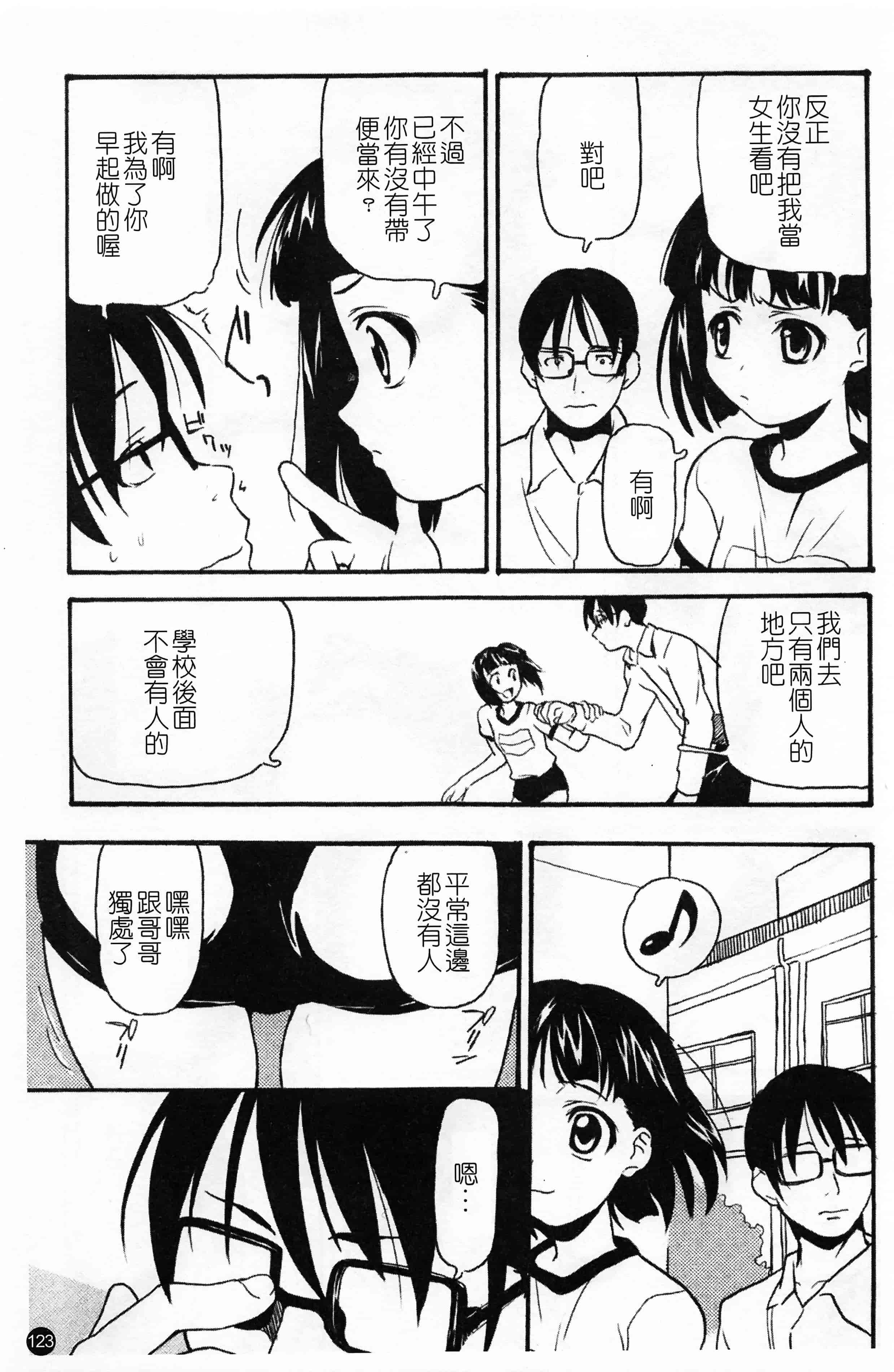汉化版-[朝比奈まこと] 少女姦察日記 [Chinese] [黑暗掃圖]_第6集