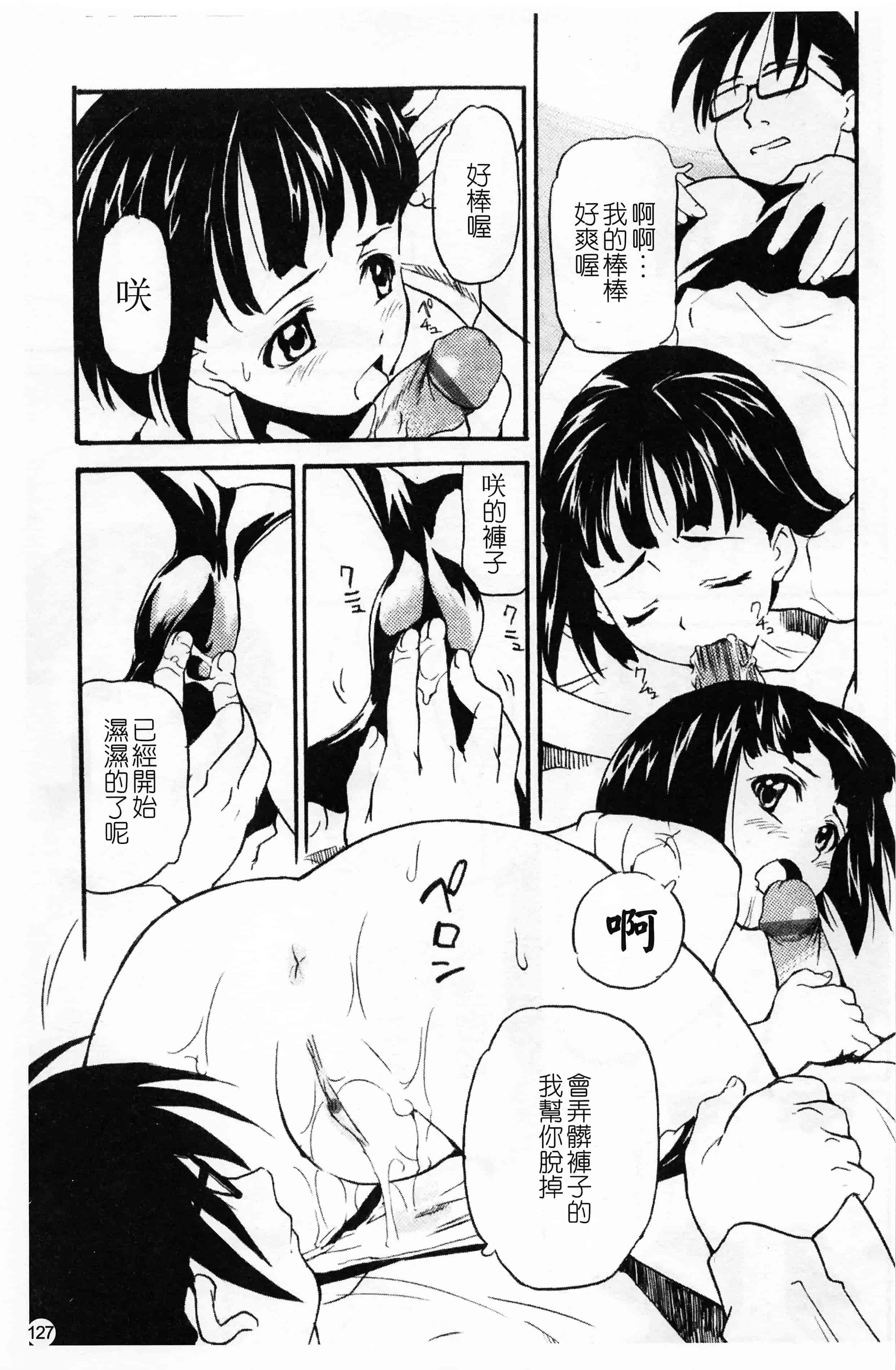 汉化版-[朝比奈まこと] 少女姦察日記 [Chinese] [黑暗掃圖]_第6集