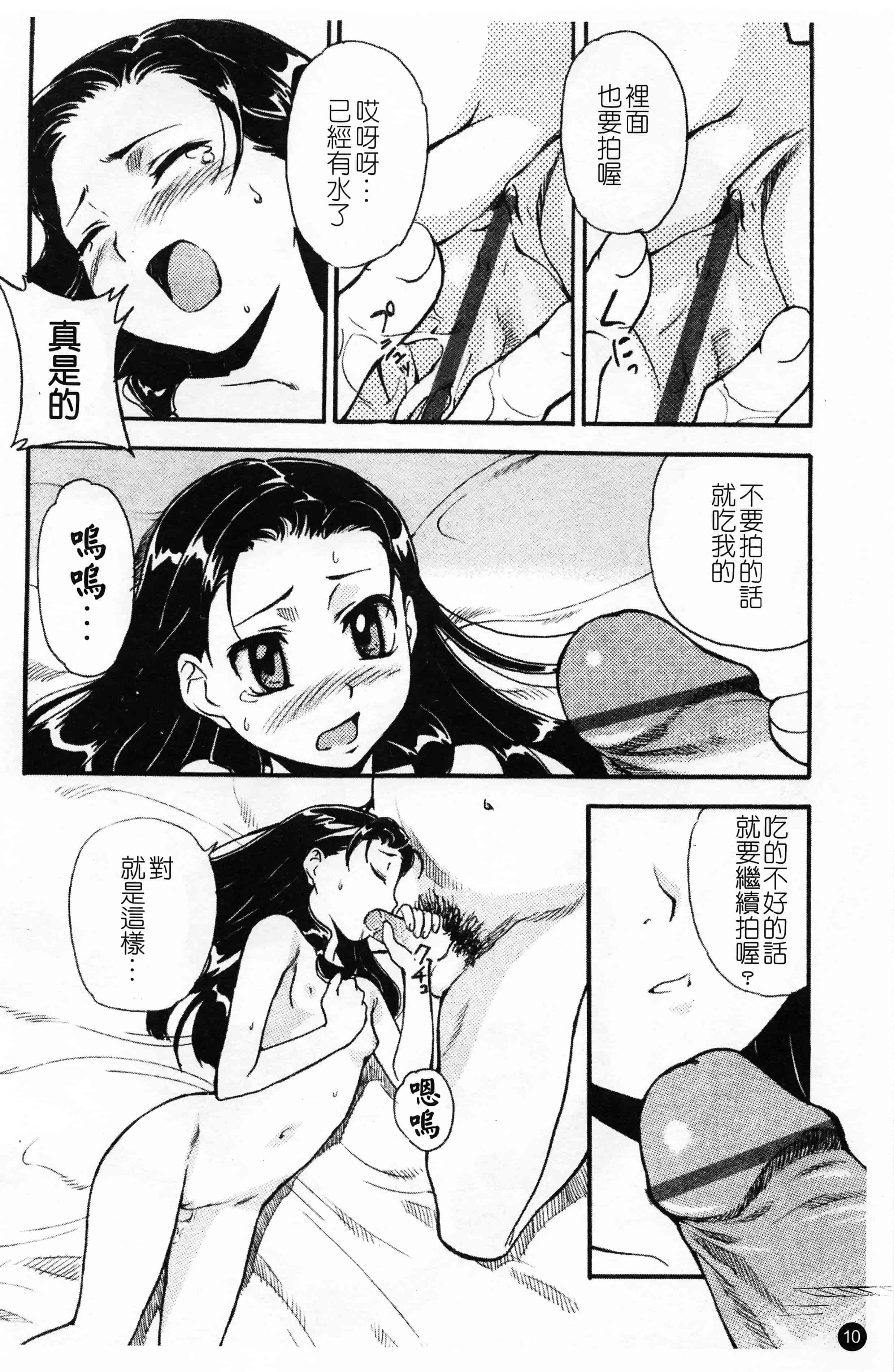汉化版-[朝比奈まこと] 少女姦察日記 [Chinese] [黑暗掃圖]_第1集