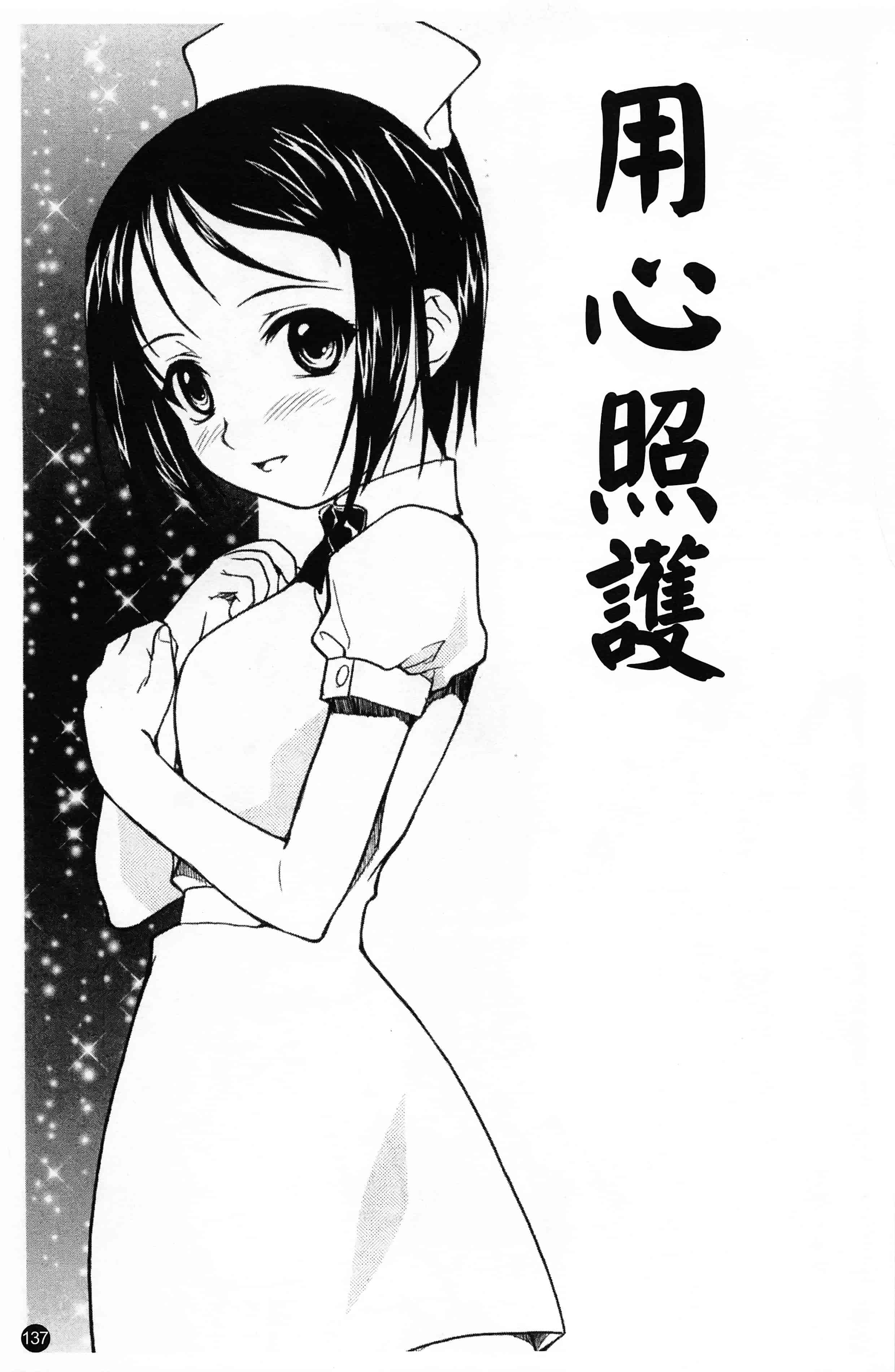 汉化版-[朝比奈まこと] 少女姦察日記 [Chinese] [黑暗掃圖]_第6集