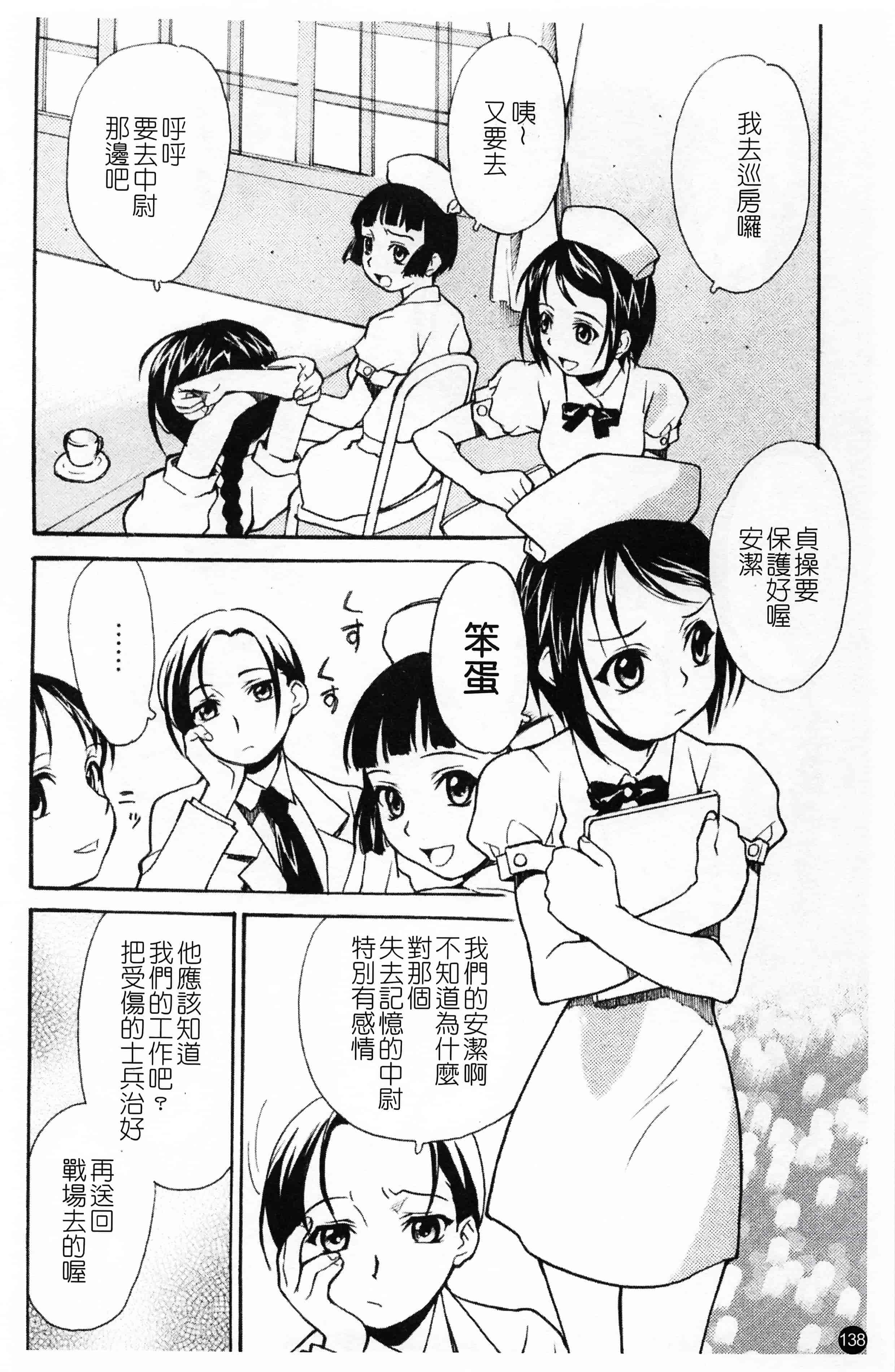 汉化版-[朝比奈まこと] 少女姦察日記 [Chinese] [黑暗掃圖]_第6集