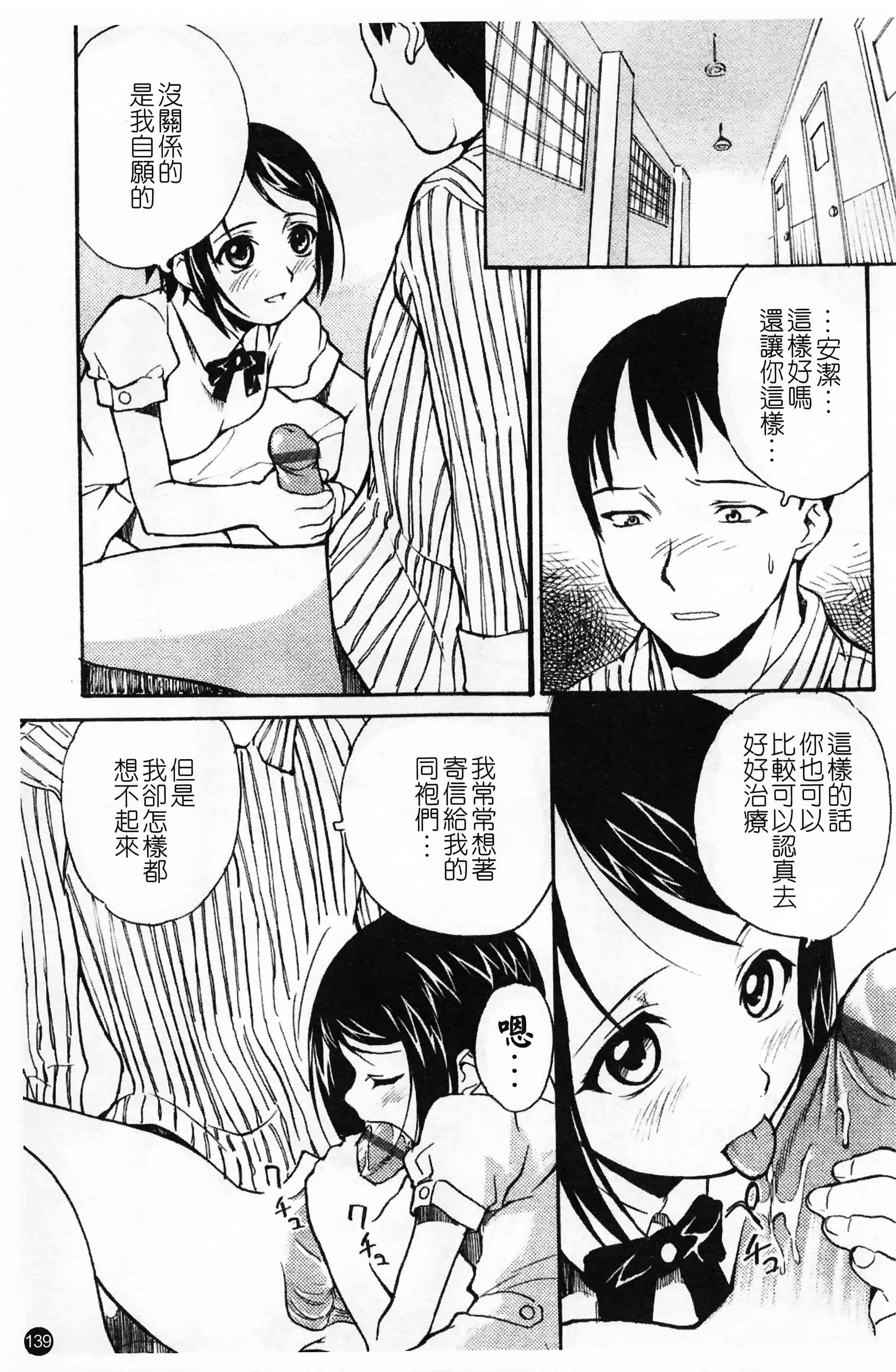汉化版-[朝比奈まこと] 少女姦察日記 [Chinese] [黑暗掃圖]_第6集
