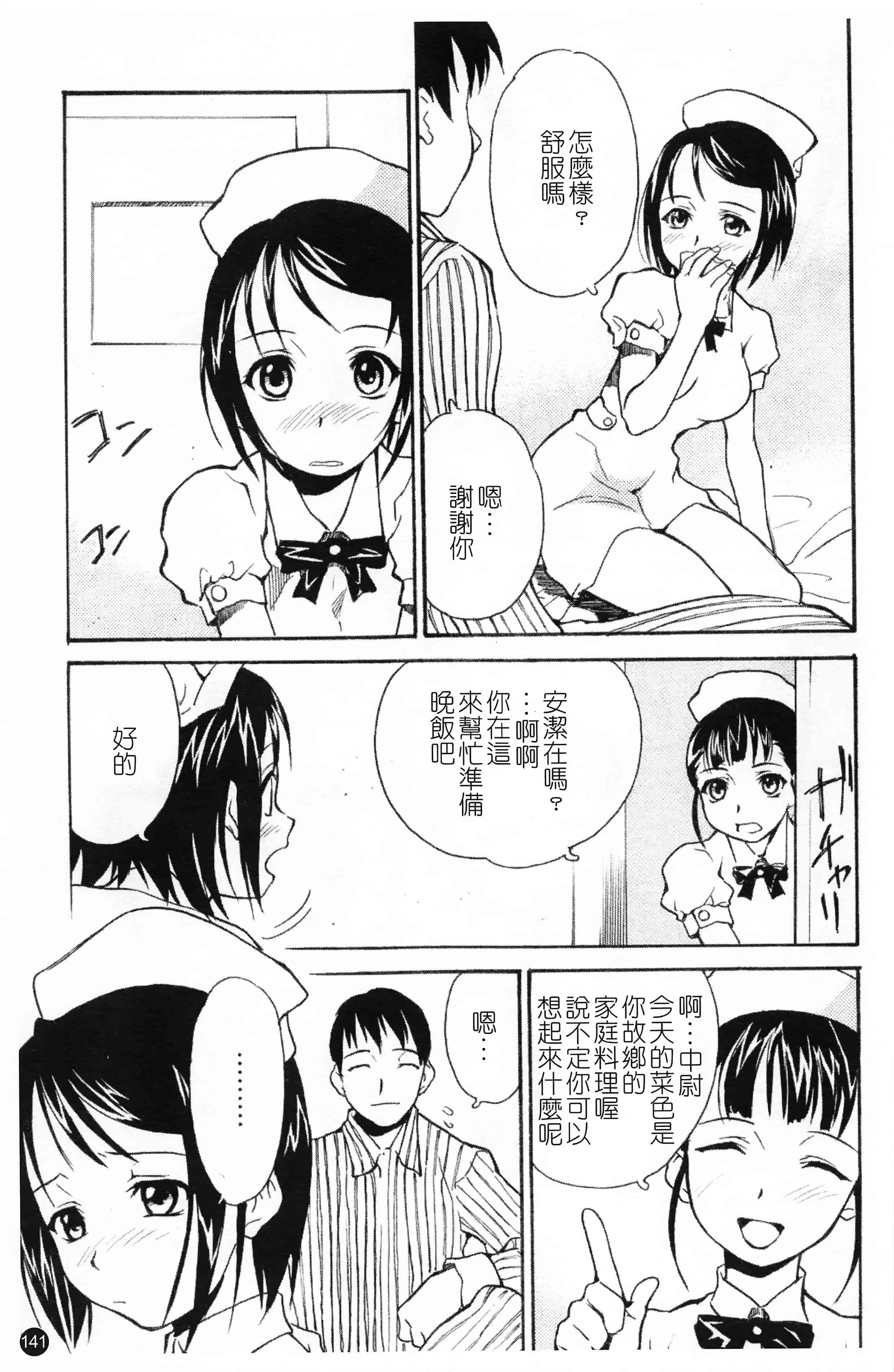 汉化版-[朝比奈まこと] 少女姦察日記 [Chinese] [黑暗掃圖]_第6集