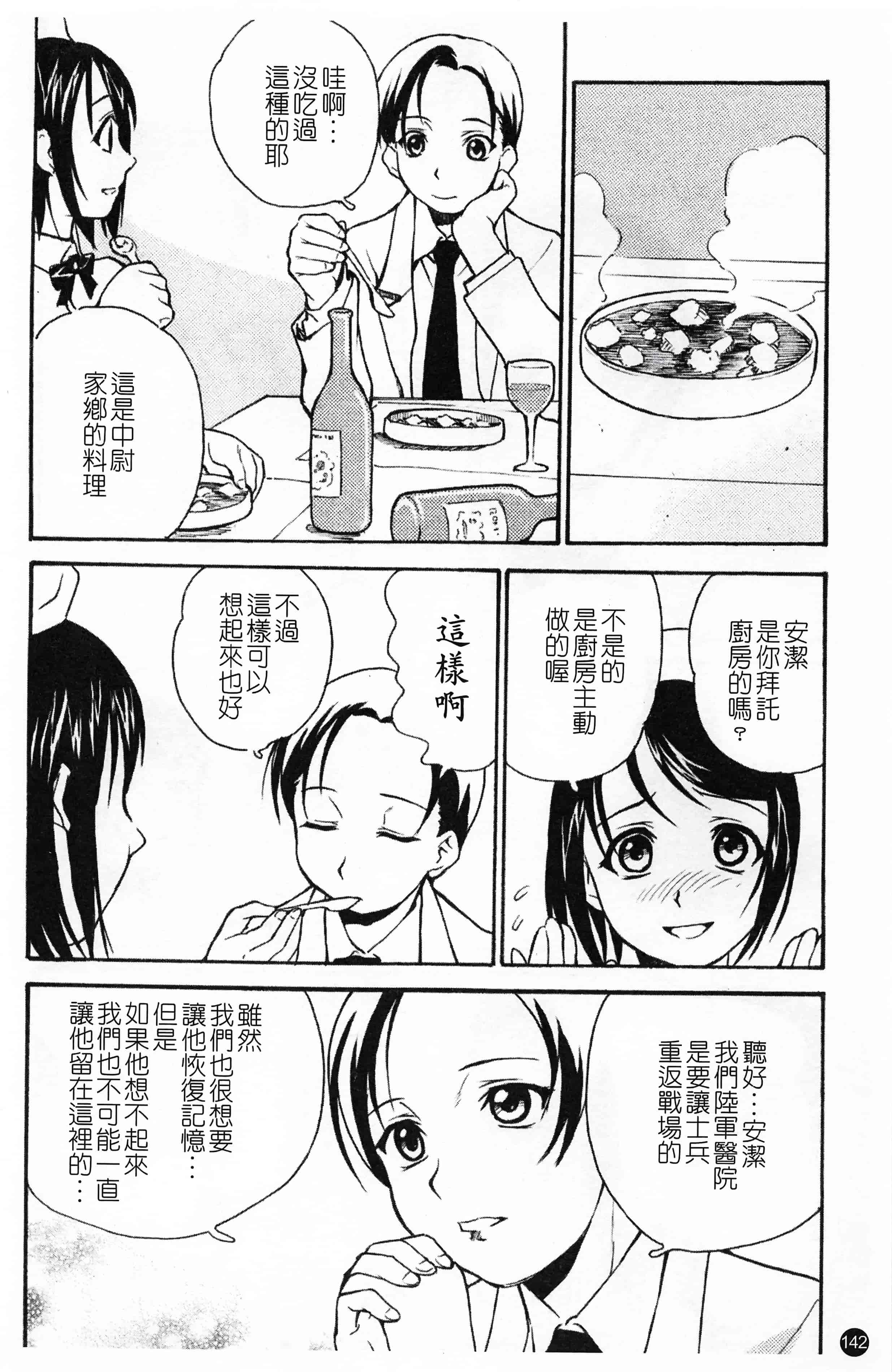 汉化版-[朝比奈まこと] 少女姦察日記 [Chinese] [黑暗掃圖]_第6集