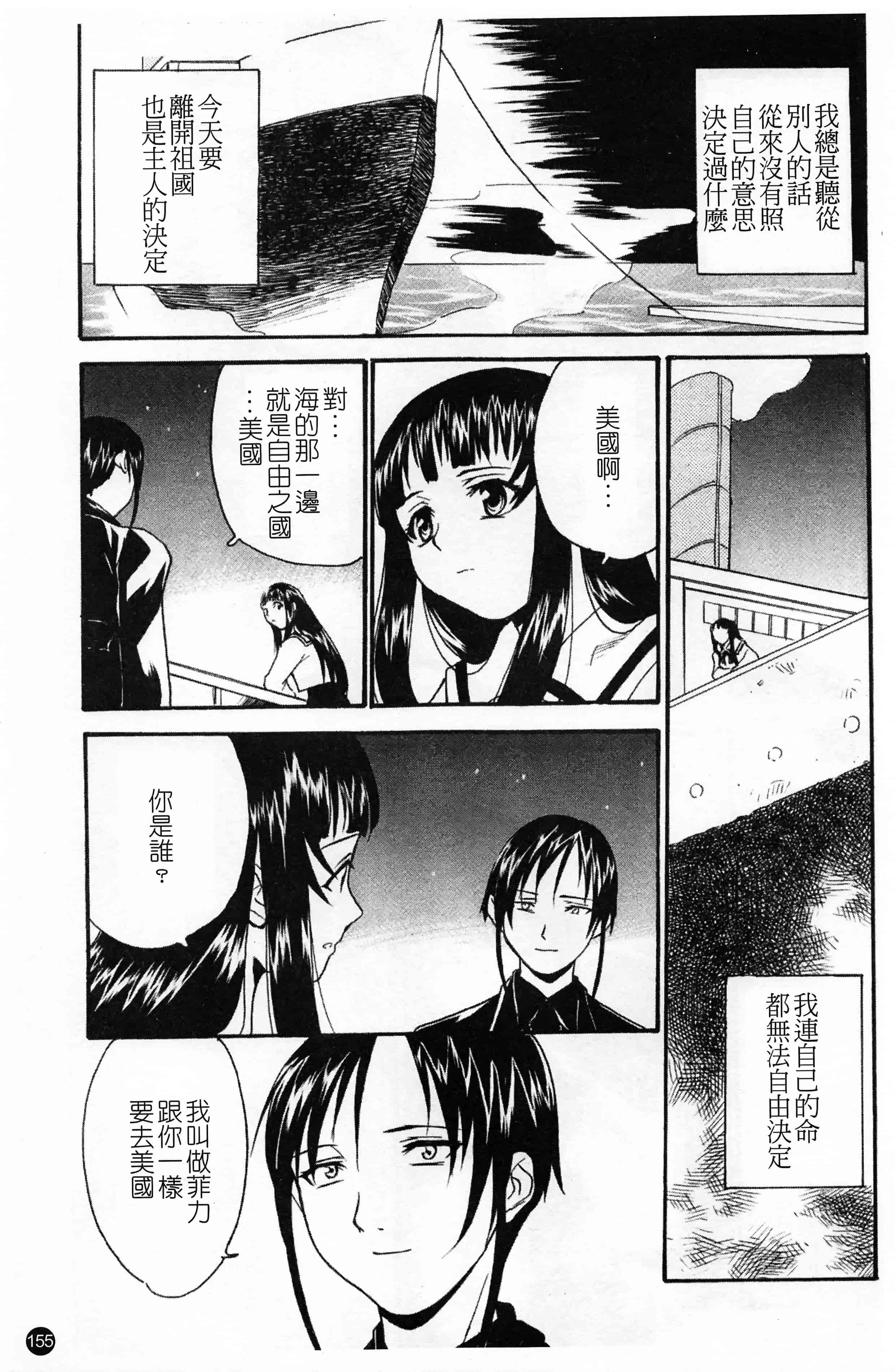 汉化版-[朝比奈まこと] 少女姦察日記 [Chinese] [黑暗掃圖]_第7集