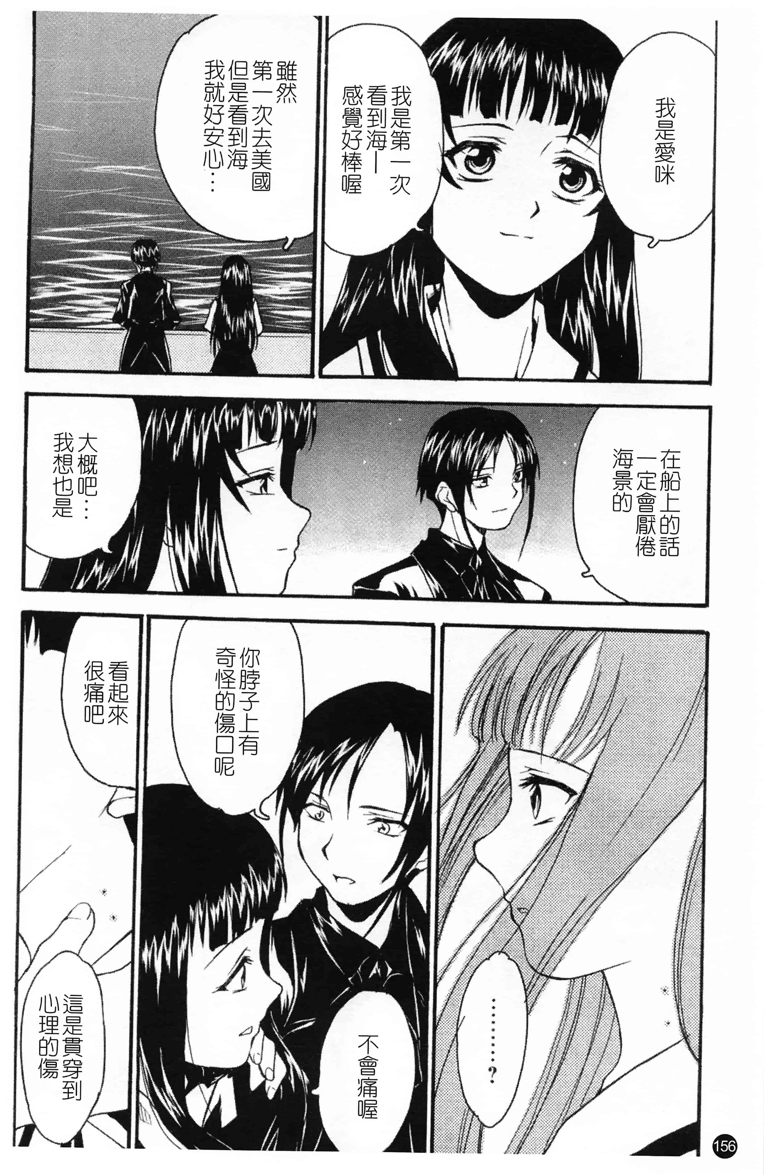 汉化版-[朝比奈まこと] 少女姦察日記 [Chinese] [黑暗掃圖]_第7集