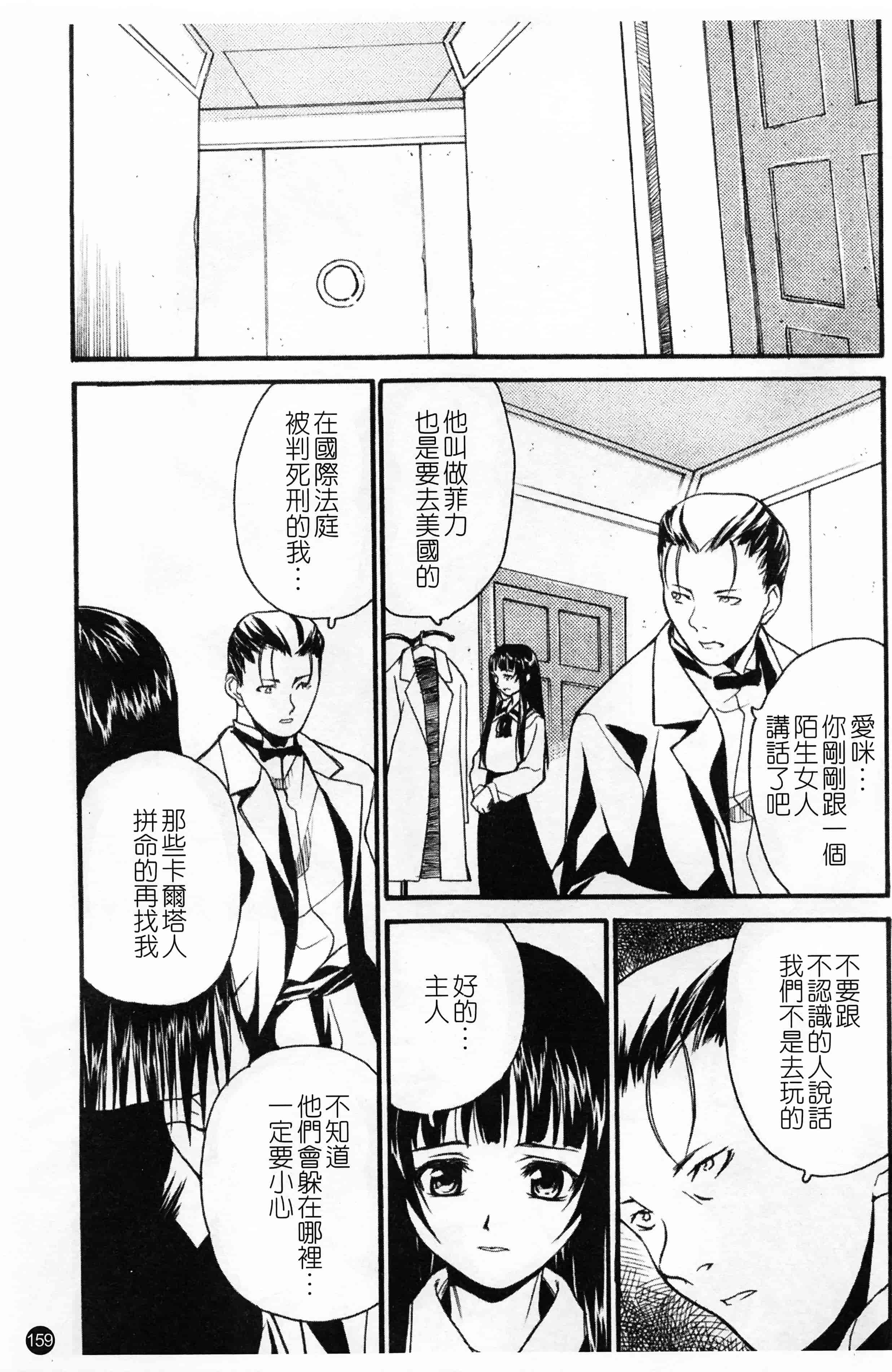 汉化版-[朝比奈まこと] 少女姦察日記 [Chinese] [黑暗掃圖]_第7集
