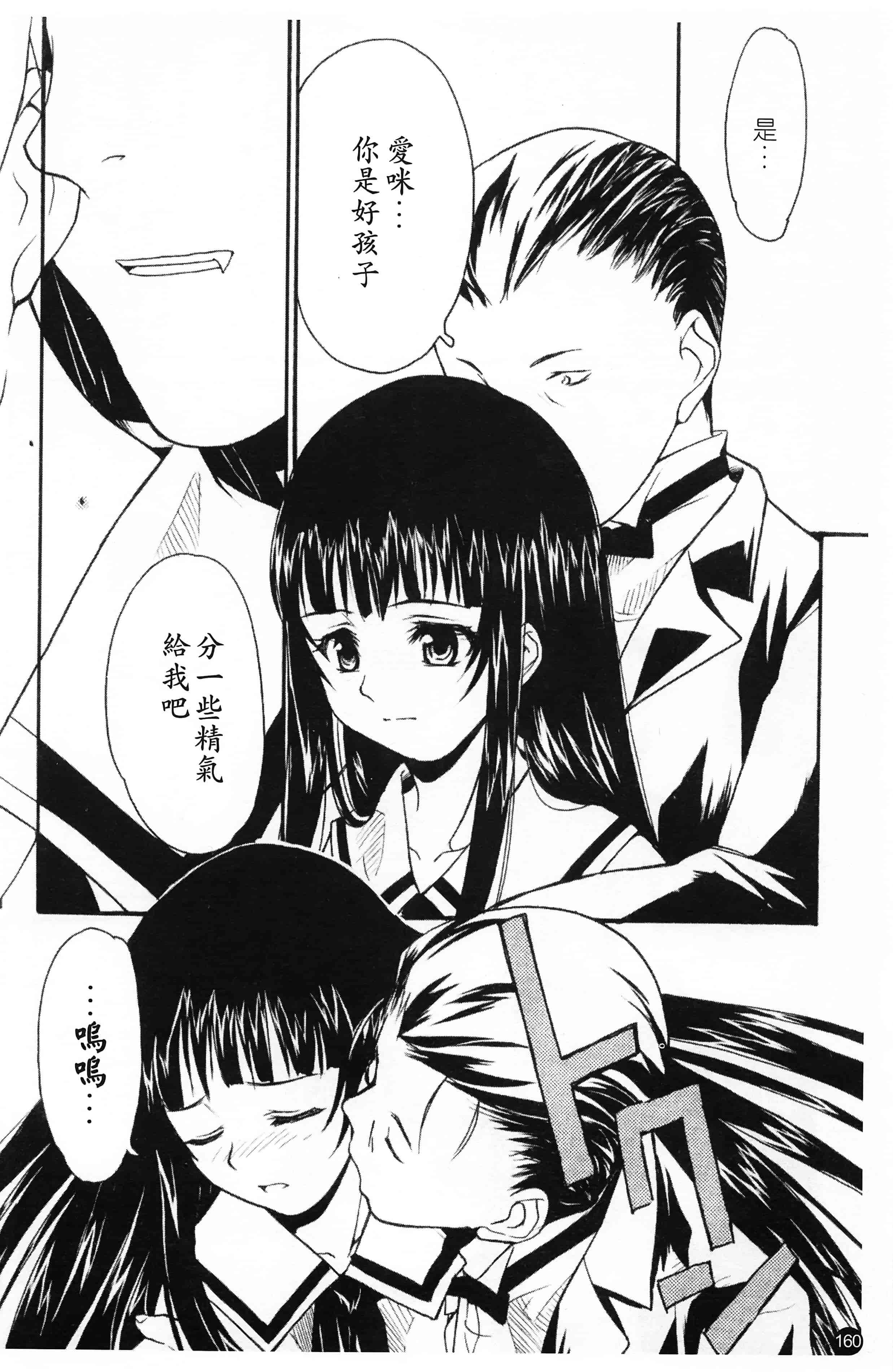 汉化版-[朝比奈まこと] 少女姦察日記 [Chinese] [黑暗掃圖]_第7集