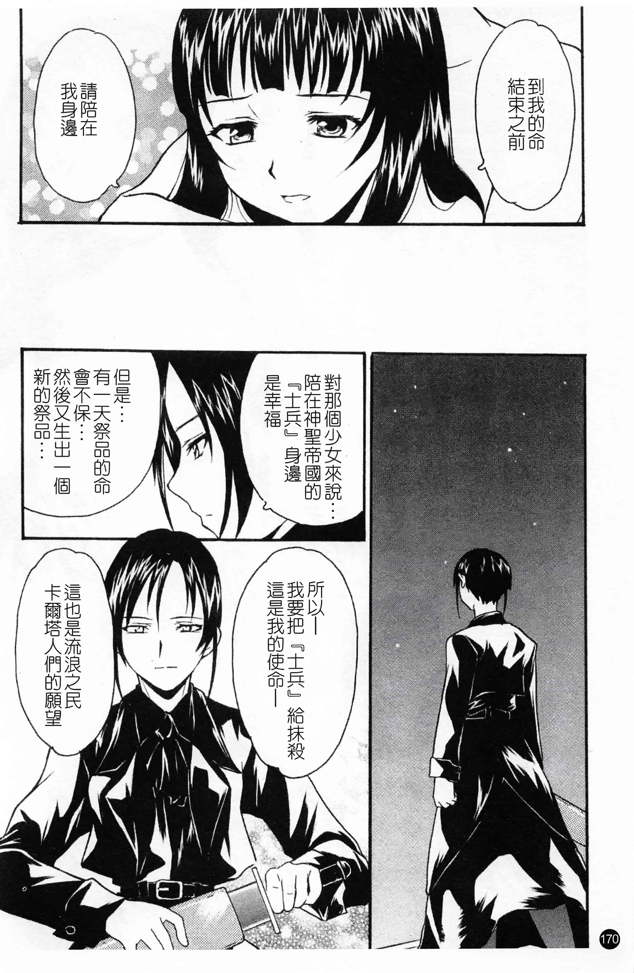 汉化版-[朝比奈まこと] 少女姦察日記 [Chinese] [黑暗掃圖]_第7集