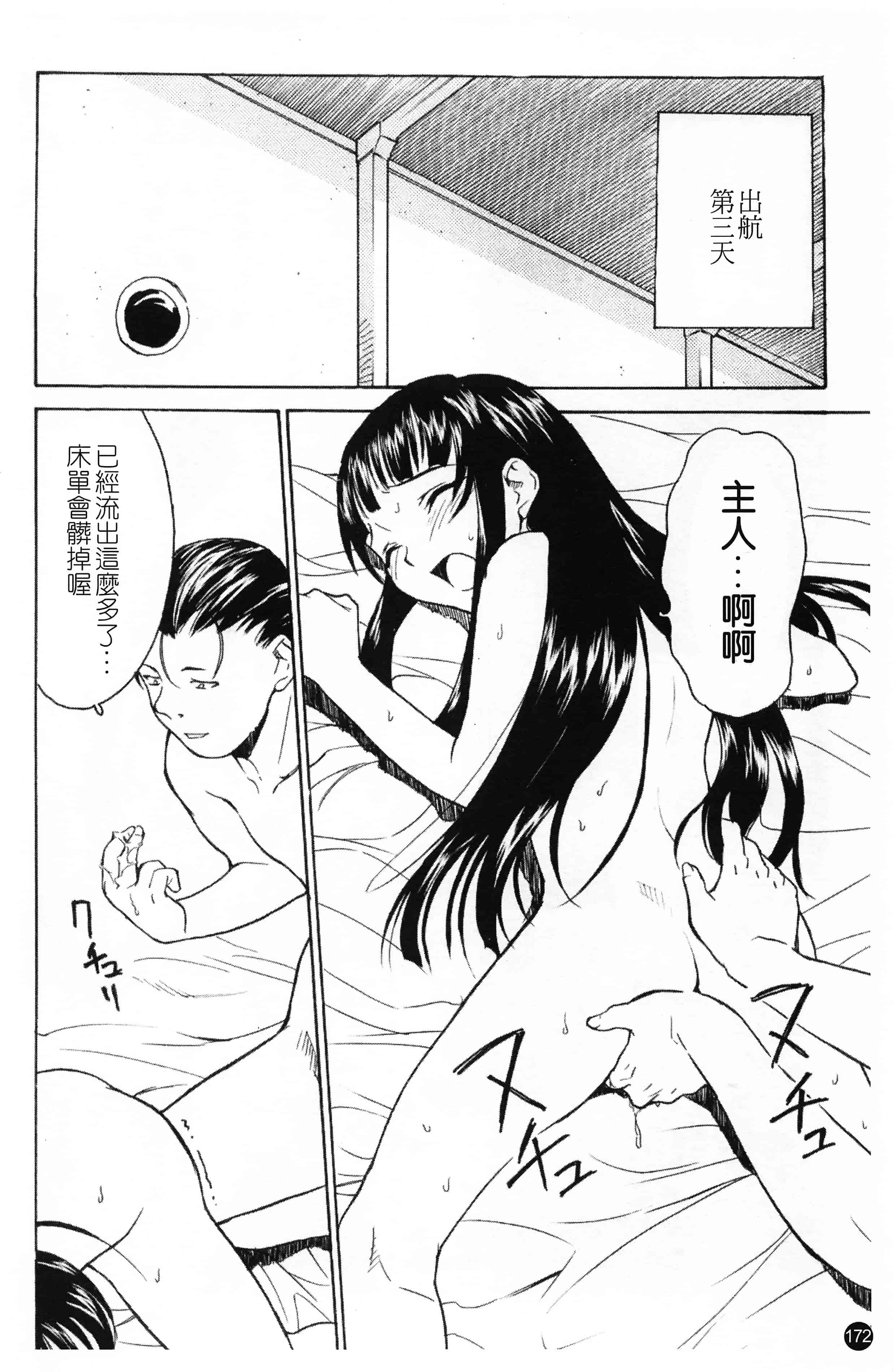 汉化版-[朝比奈まこと] 少女姦察日記 [Chinese] [黑暗掃圖]_第8集