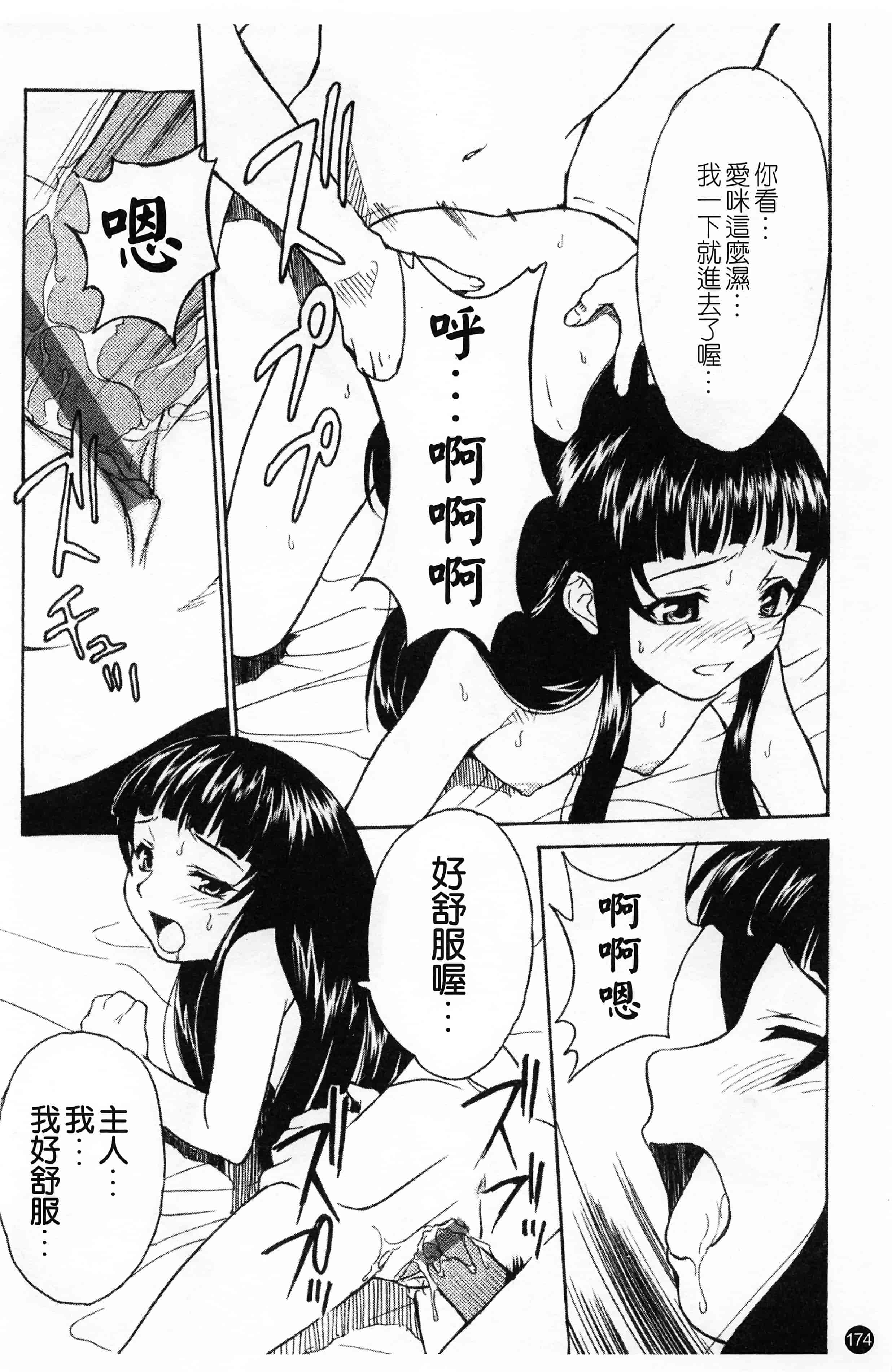 汉化版-[朝比奈まこと] 少女姦察日記 [Chinese] [黑暗掃圖]_第8集